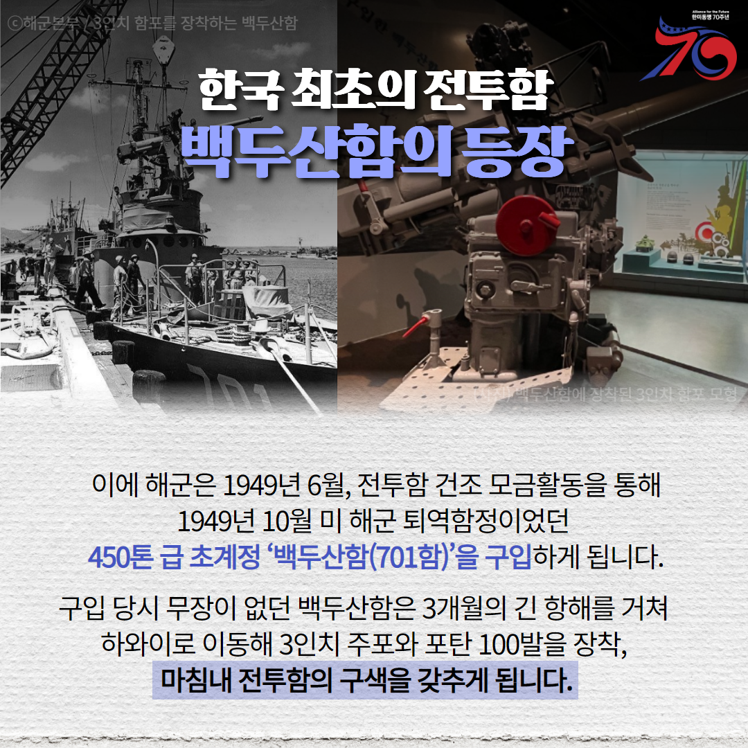 한미동맹70년 3탄 전함편 3