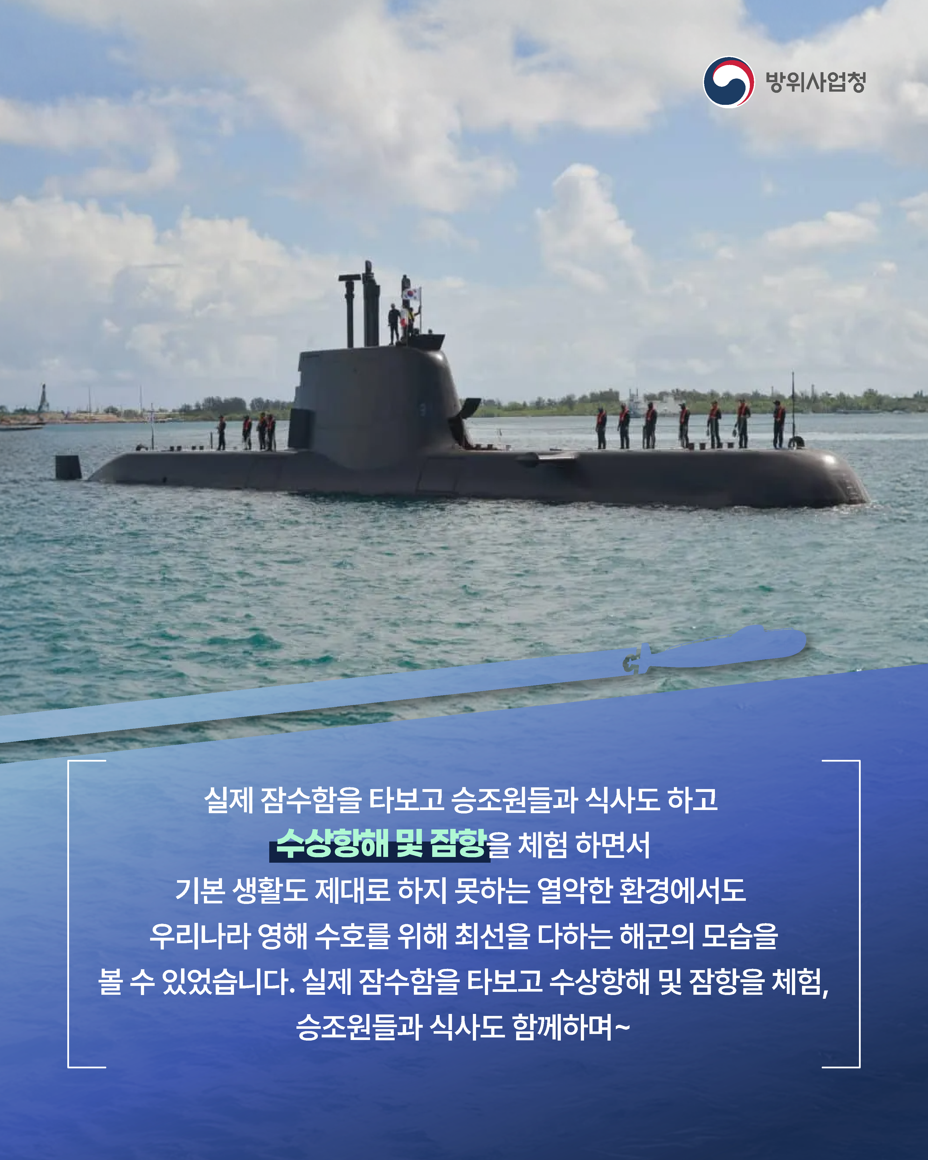 방사청_잠수함 이해증진12