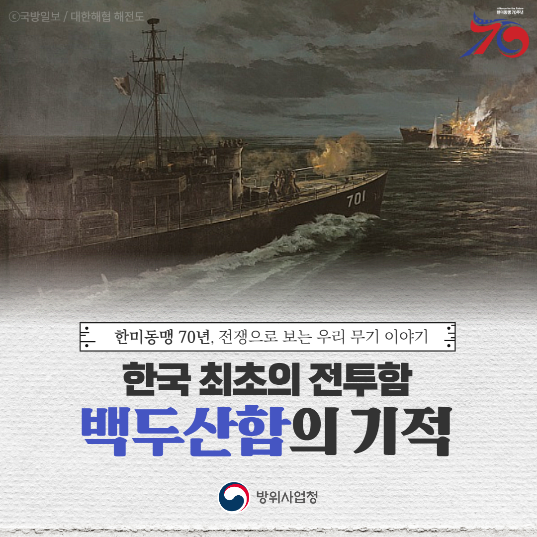 한미동맹70년 3탄 전함편 1