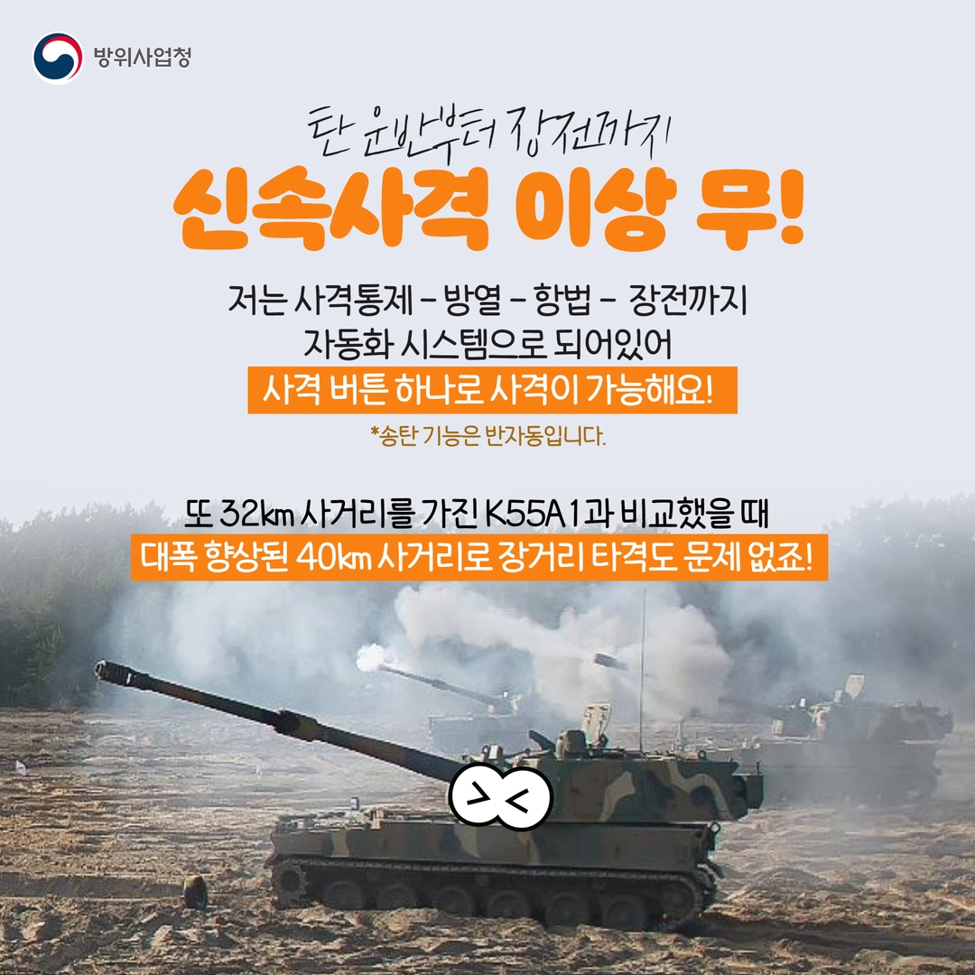 [무기피셜] K9 자주포 4