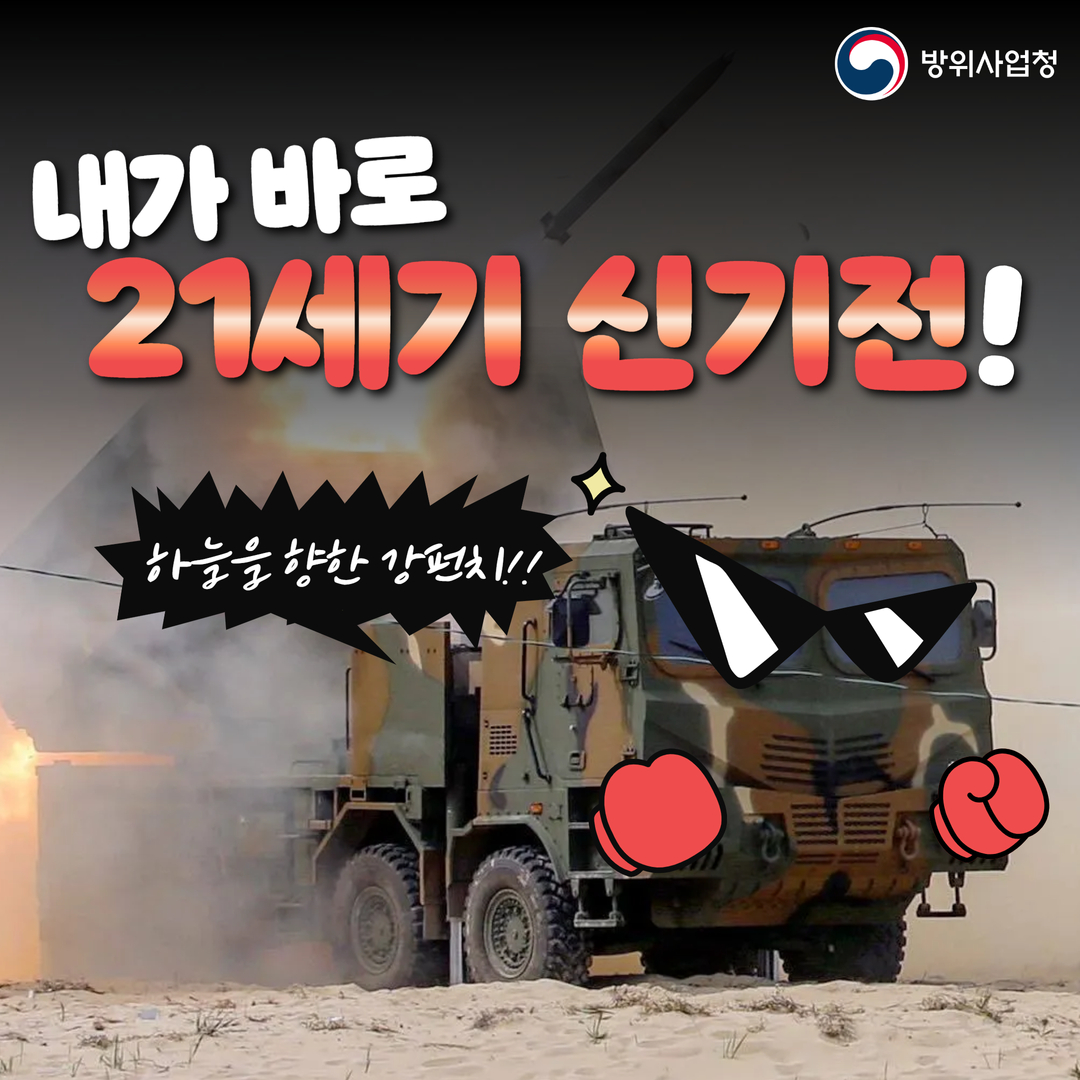 21세기 신기전? 바로 접니다 '천무'