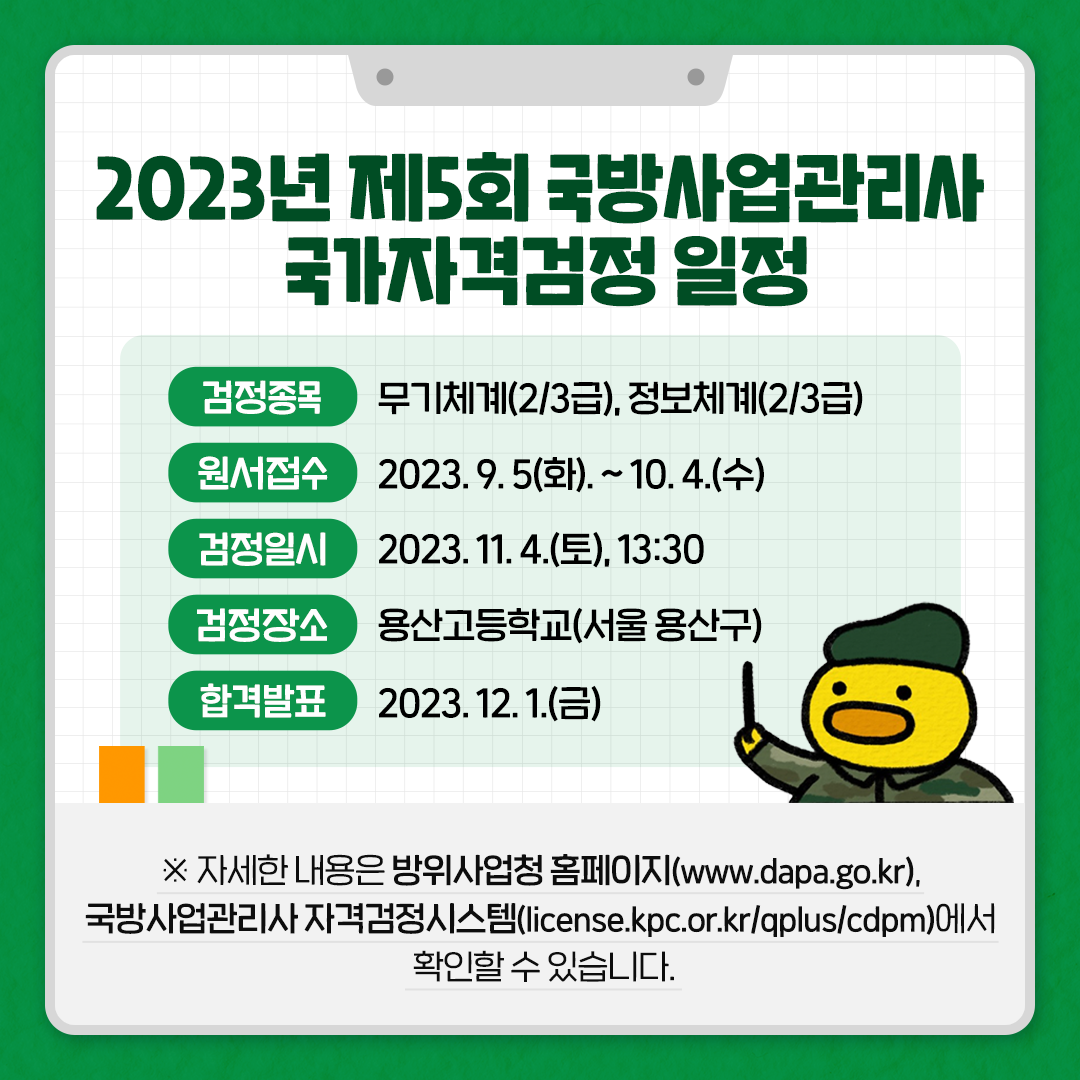 방사청_카드뉴스_국방사업관리사4_20230728