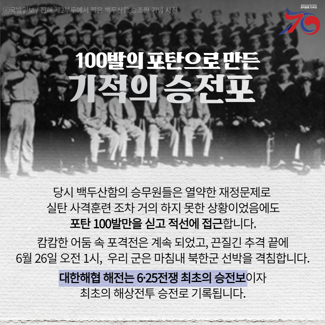 한미동맹70년 3탄 전함편 5