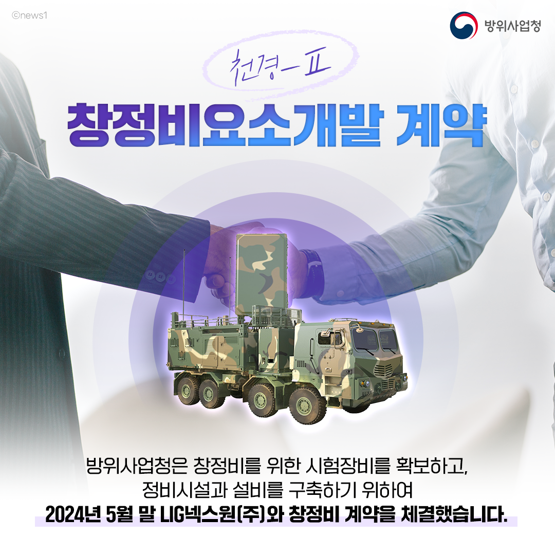 240731 대포병탐지레이더-Ⅱ 창정비 요소 개발 착수 (5)