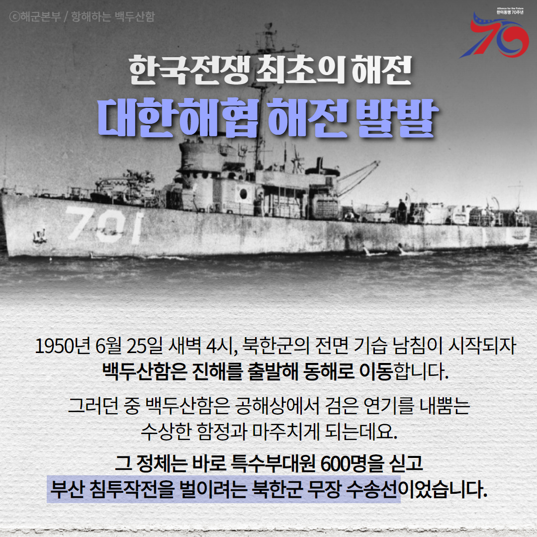 한미동맹70년 3탄 전함편 4