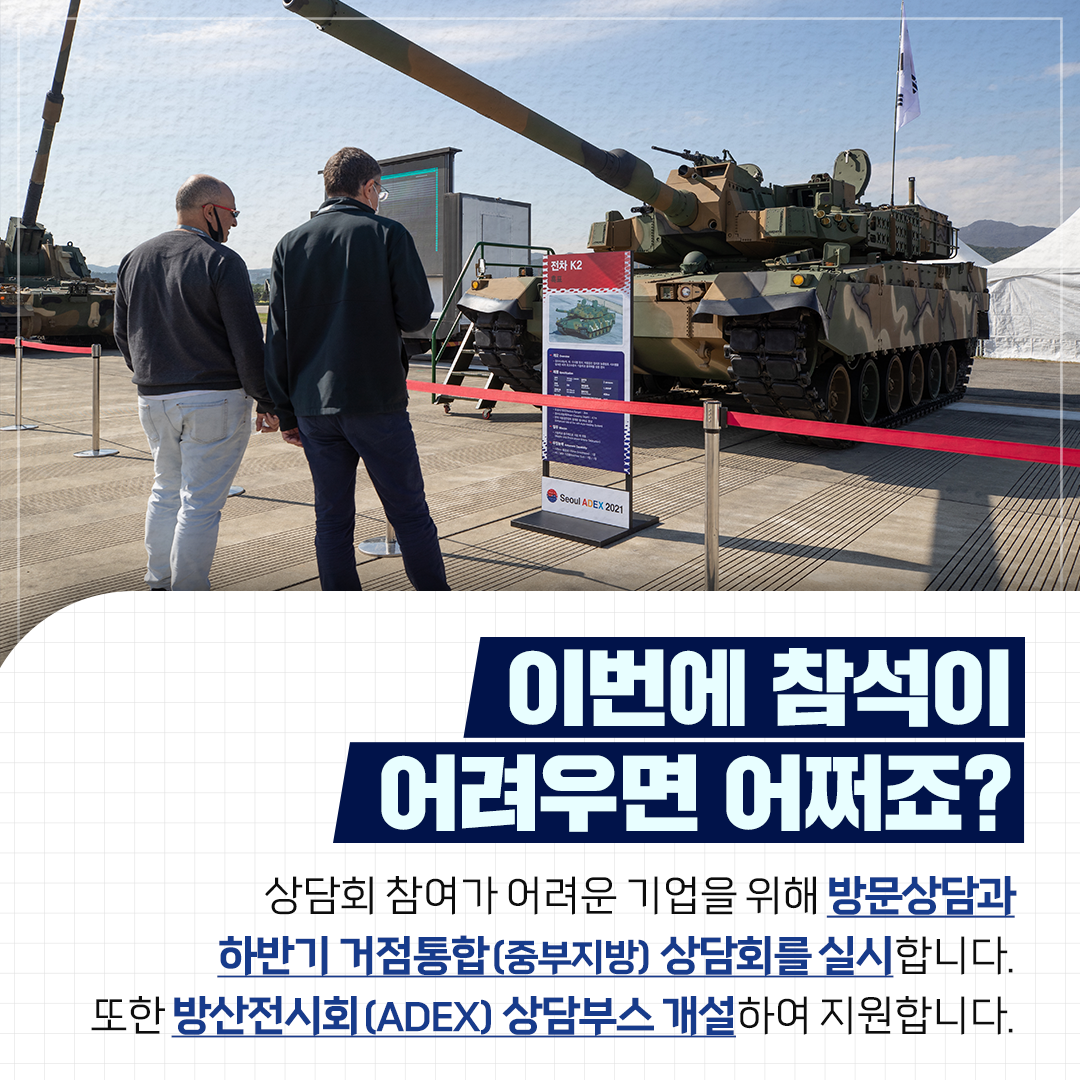 방사청_카드뉴스_상담회3_20230329