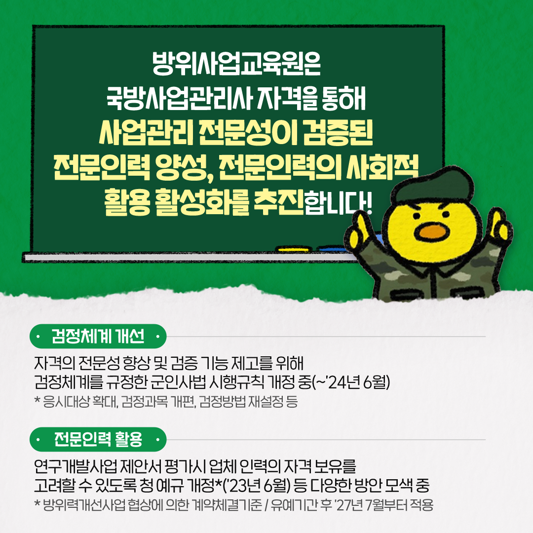 방사청_카드뉴스_국방사업관리사3_20230728
