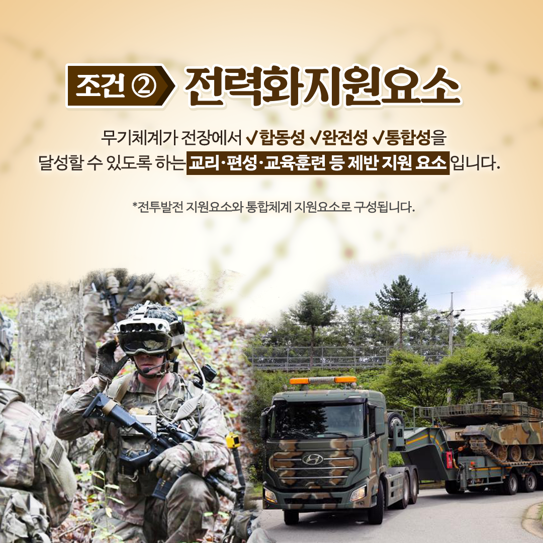03_방위사업청_카드뉴스_명품무기체계조건