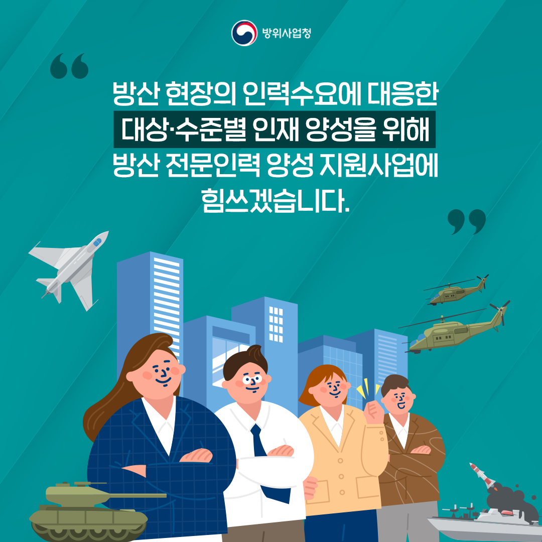 방사청_카드뉴스_ 계약학과09