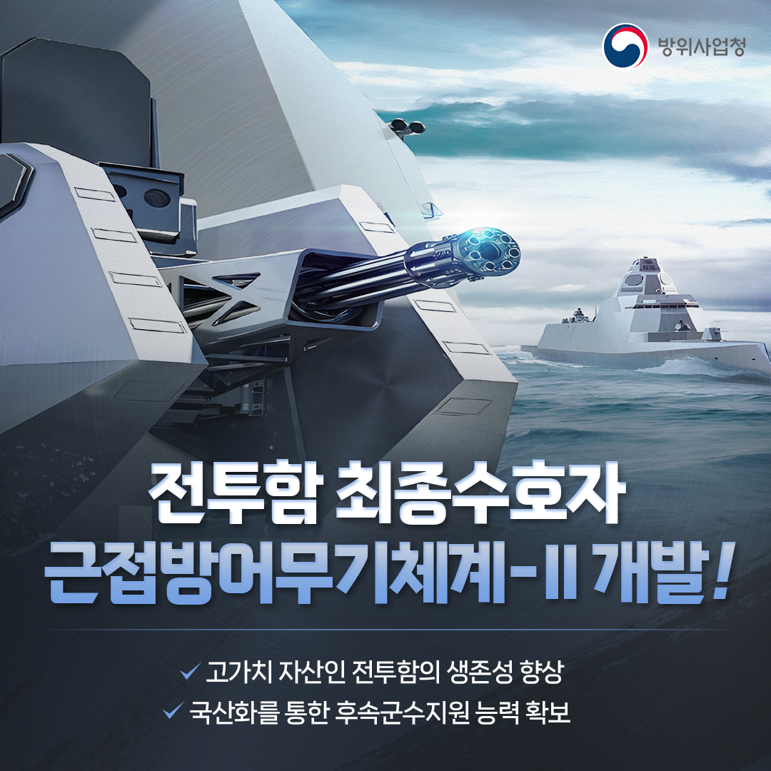 240701 근접방어무기체계-Ⅱ (1)