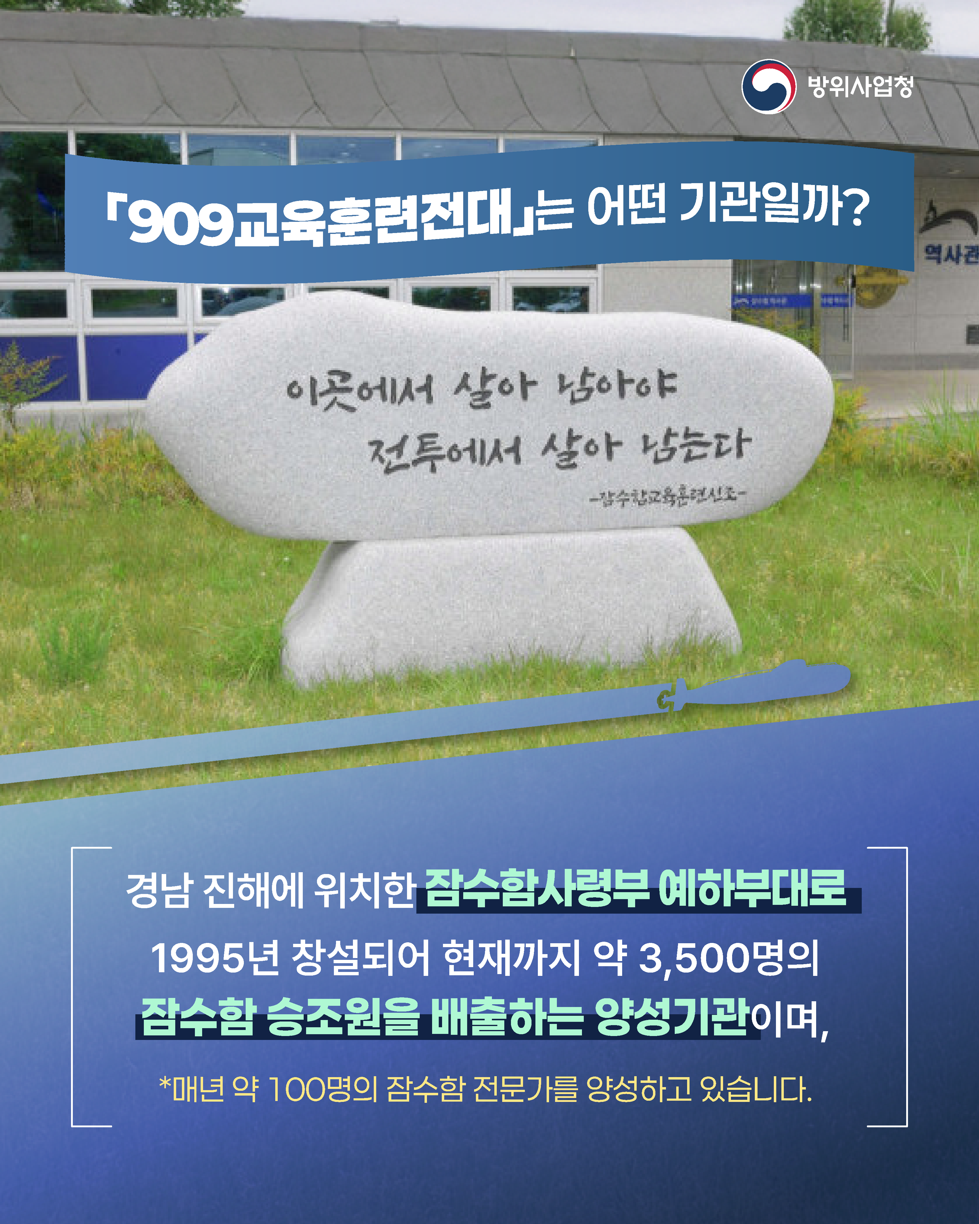 방사청_잠수함 이해증진02