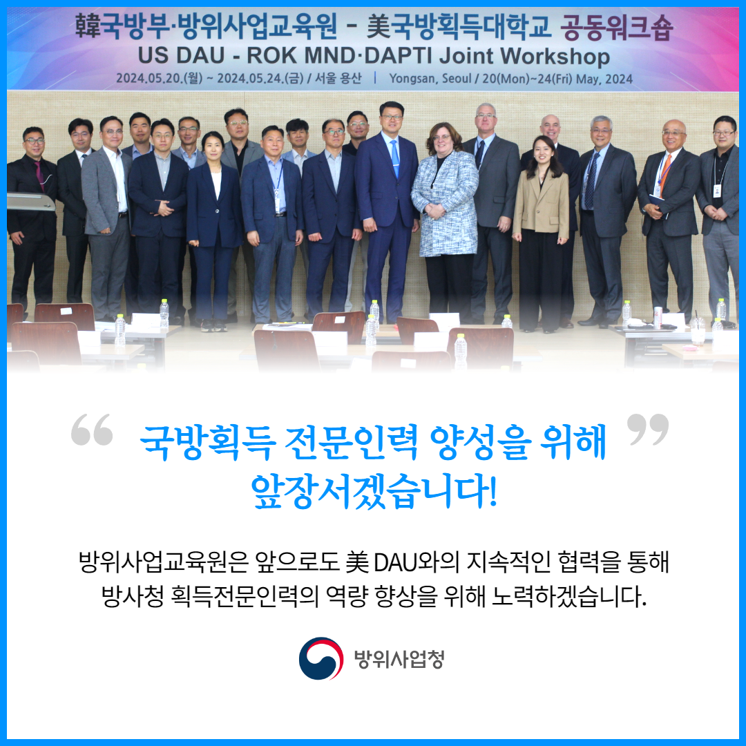 240604 미 DAU 공동워크숍 (5)