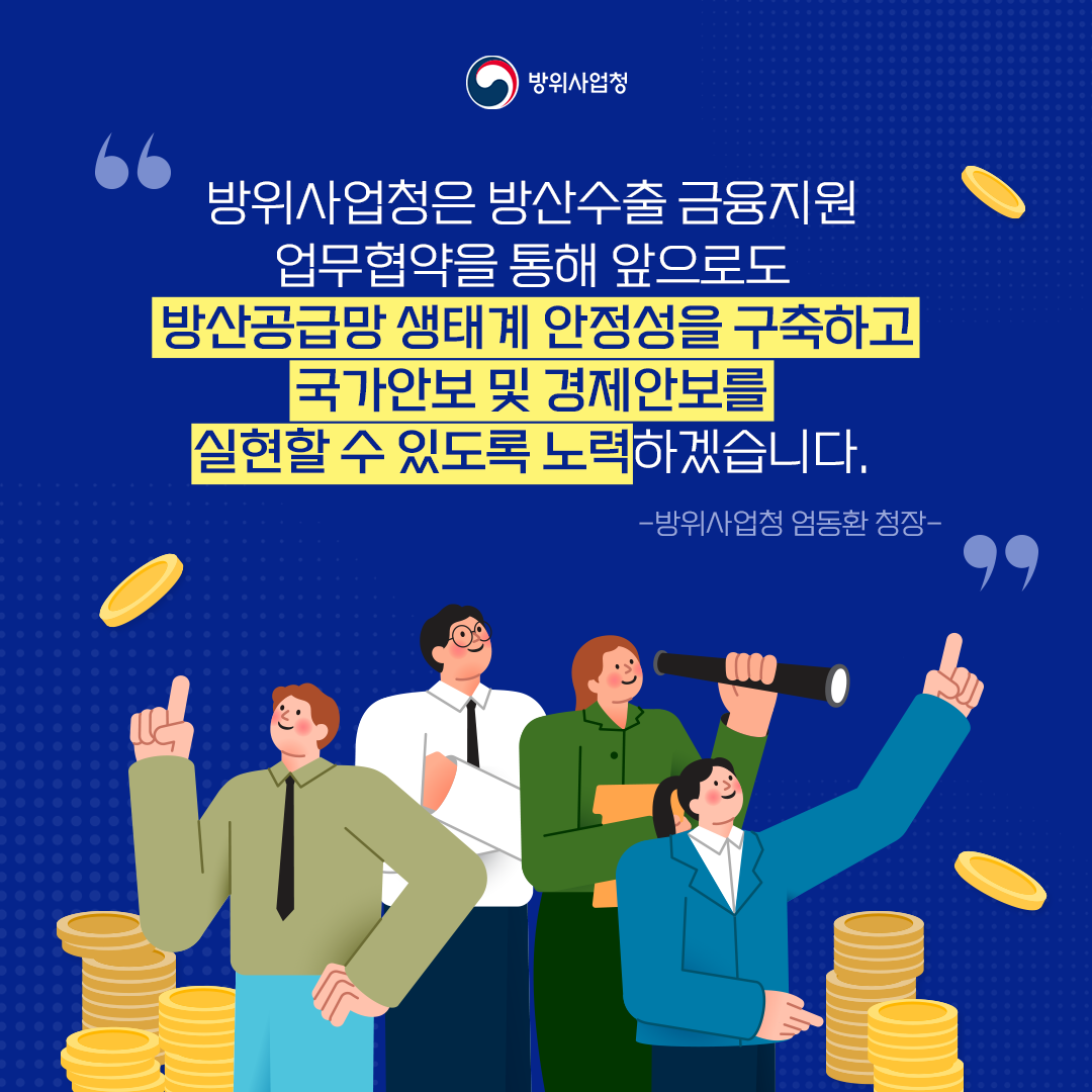 방사청_카드뉴스_수출금융지원사업5_20230406