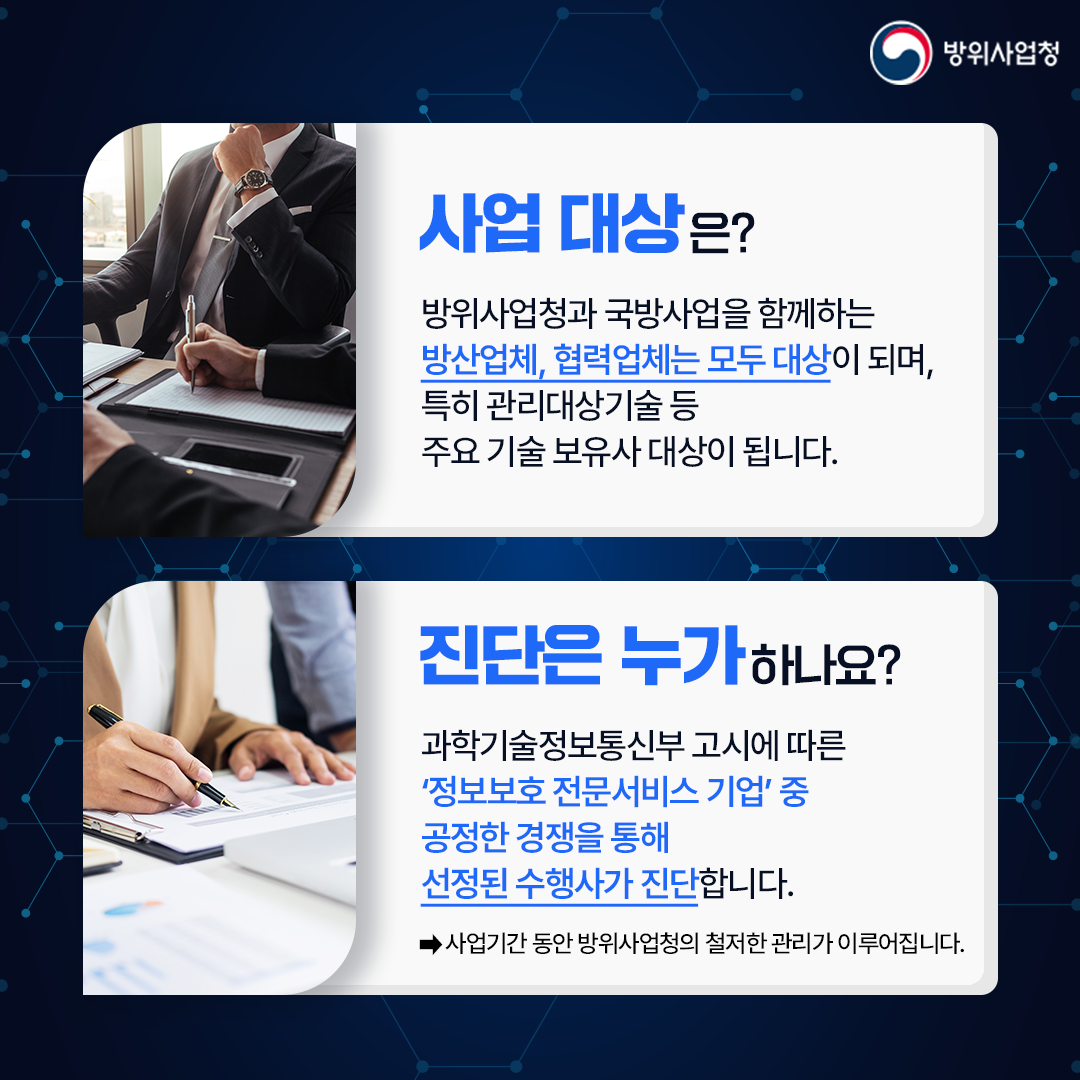 방산기술유출예방접종03