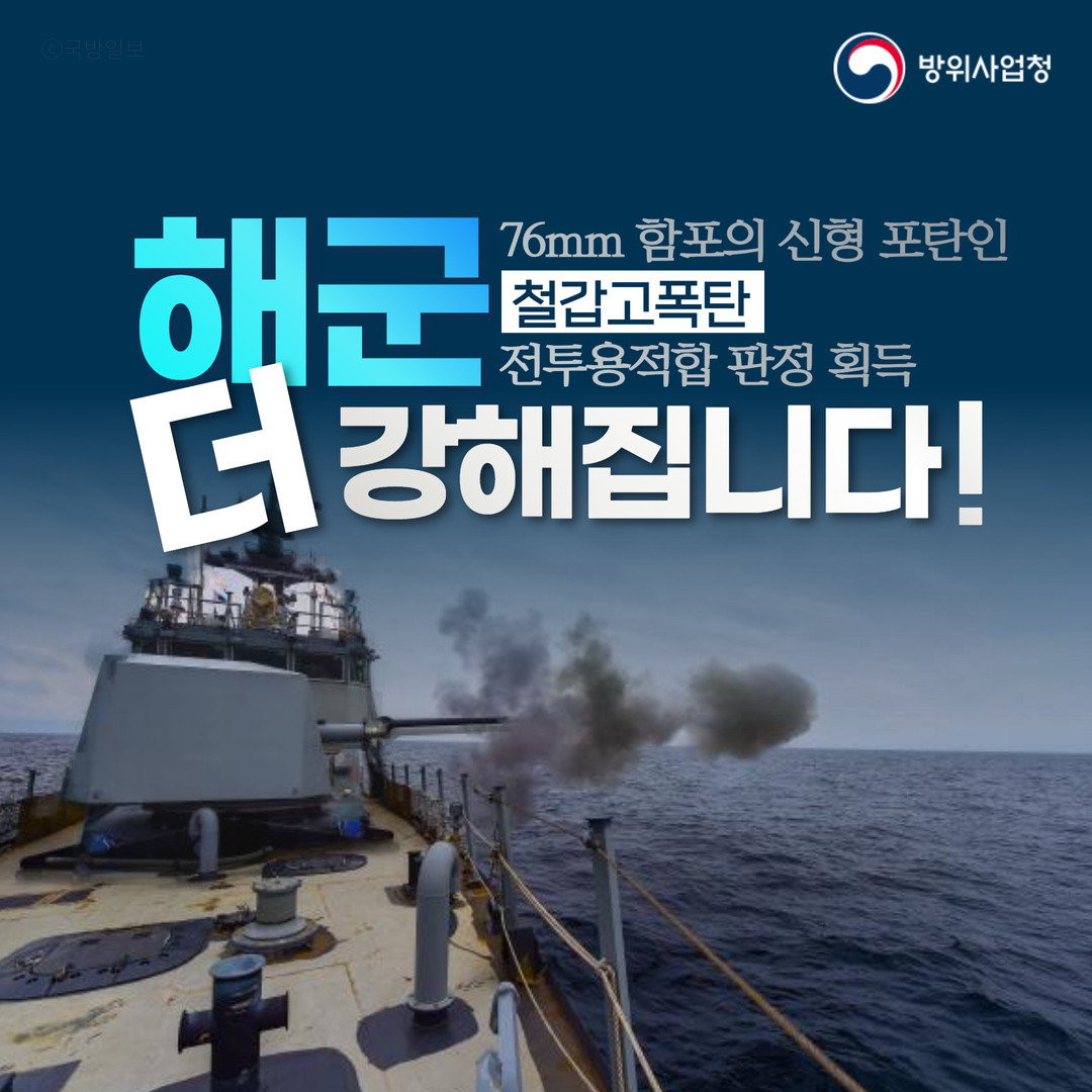 76mm 철갑고폭탄 전투용적합 판정 획득!
