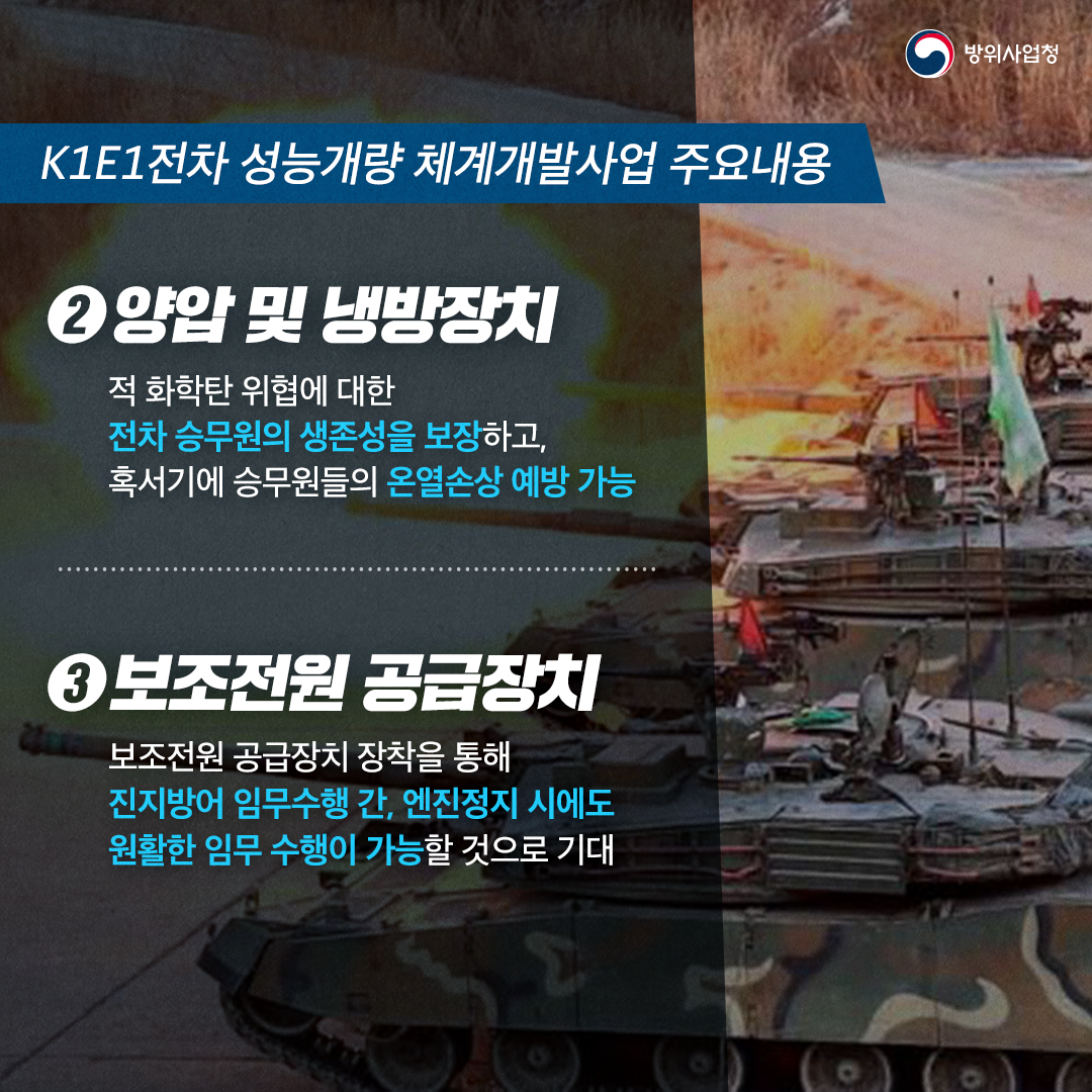 방사청_카드뉴스_K1E1_06