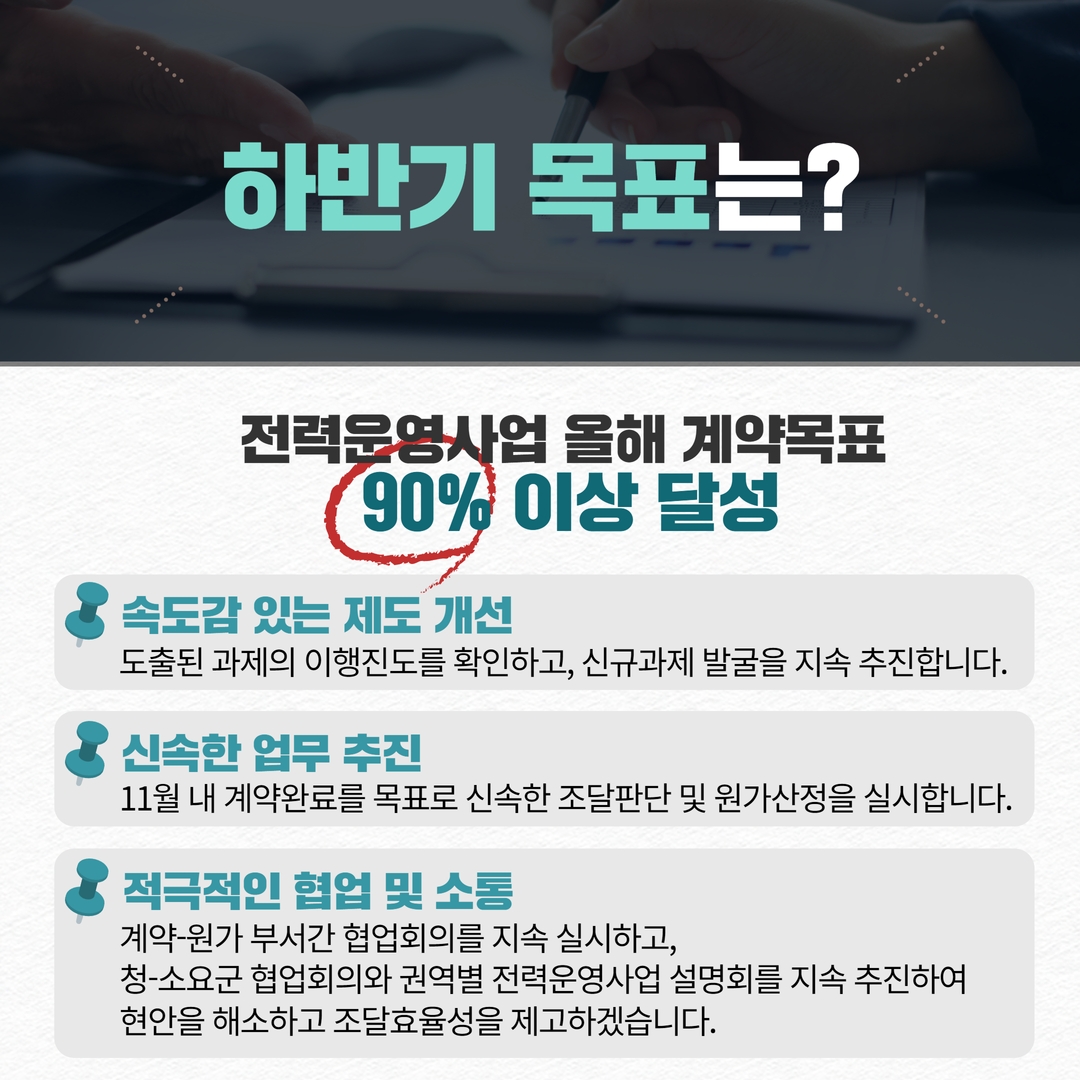국내 전력운영사업 05
