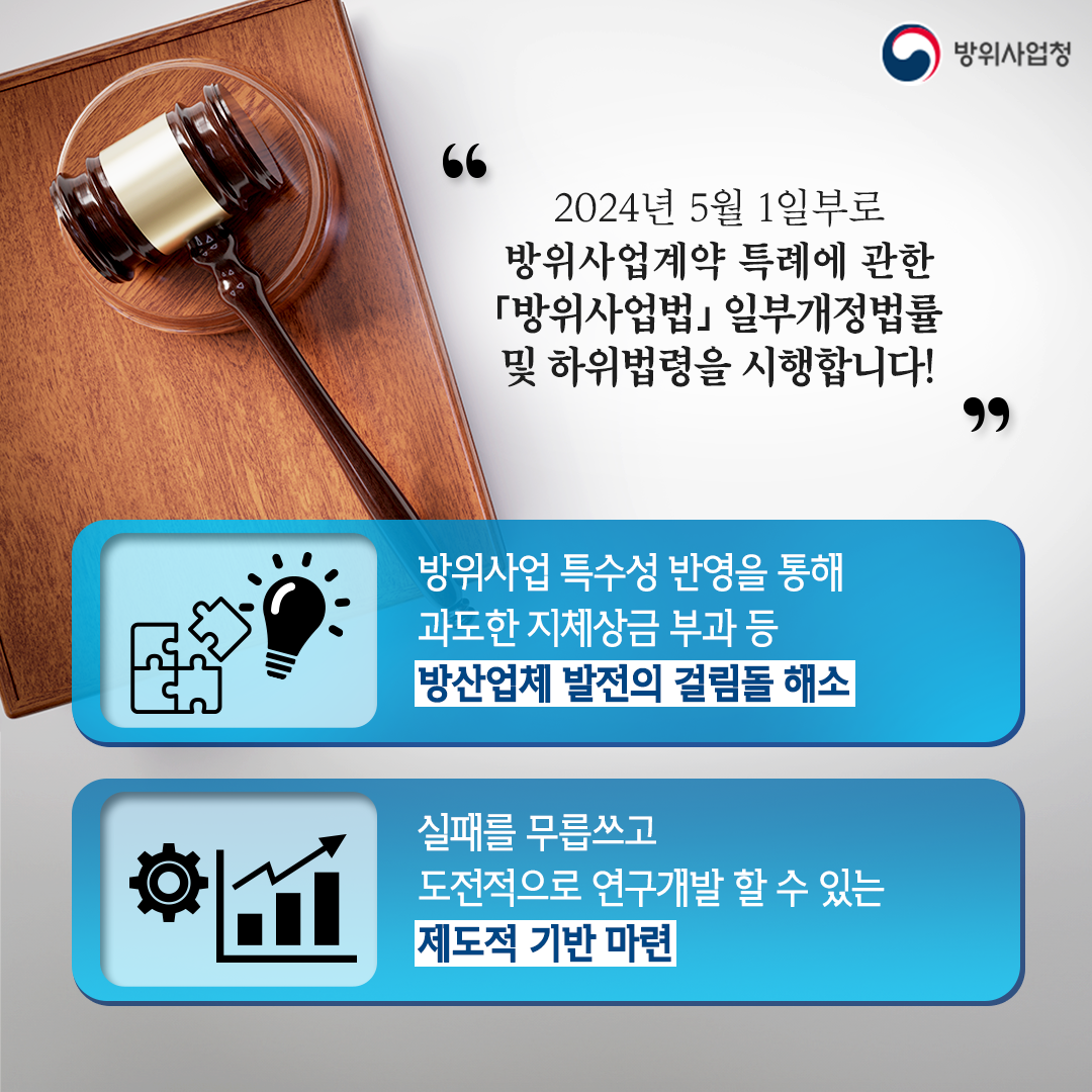 240430 방위사업법 (2)