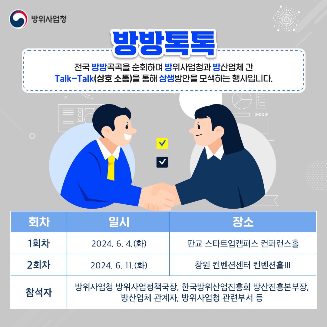 방방톡톡 02