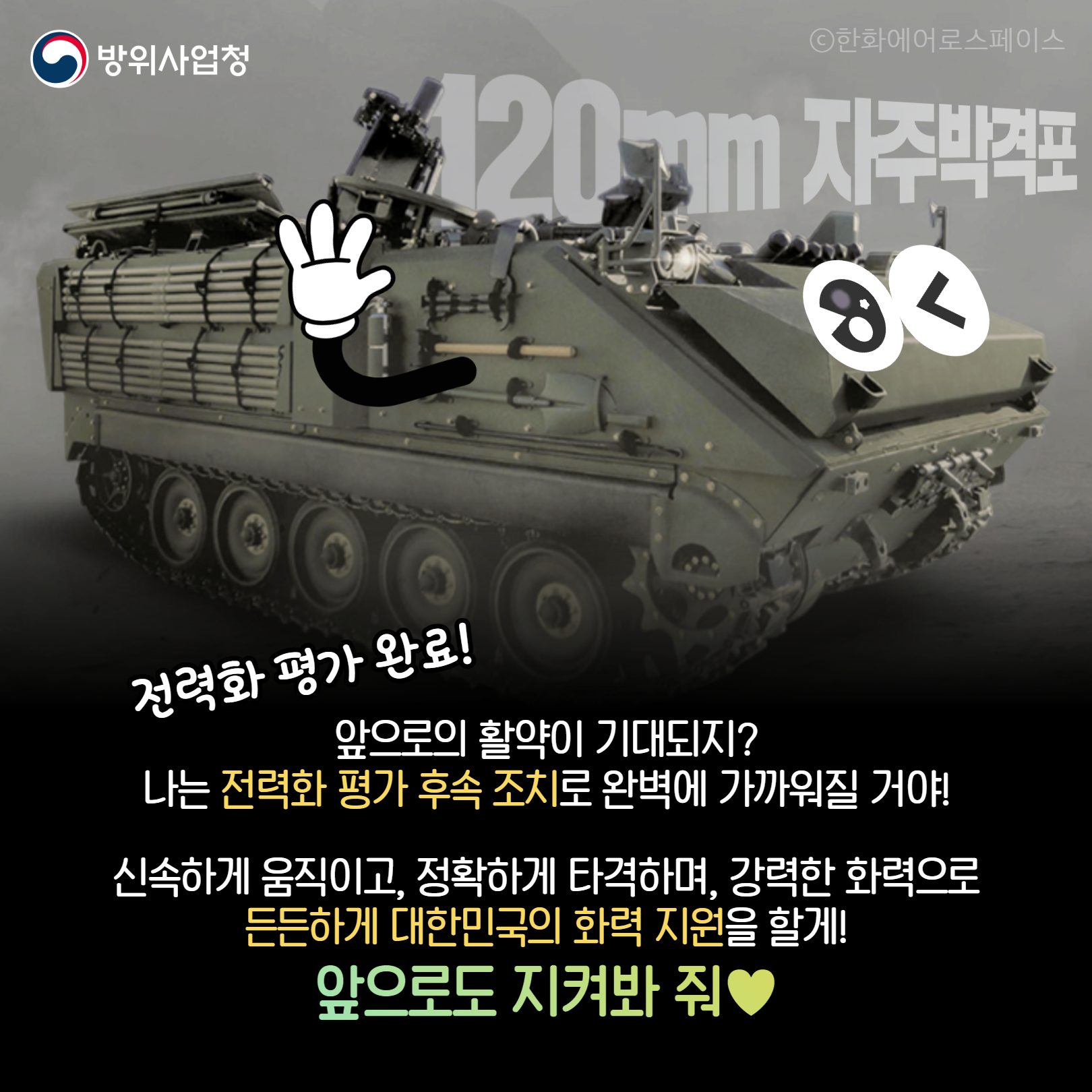 250213_120mm 자주박격포 (9)
