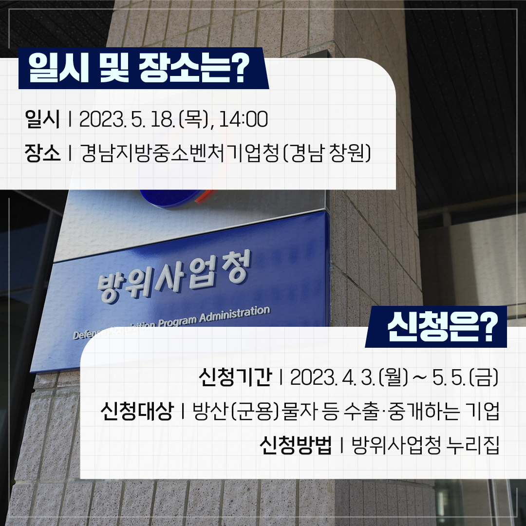방사청_카드뉴스_상담회4_20230329