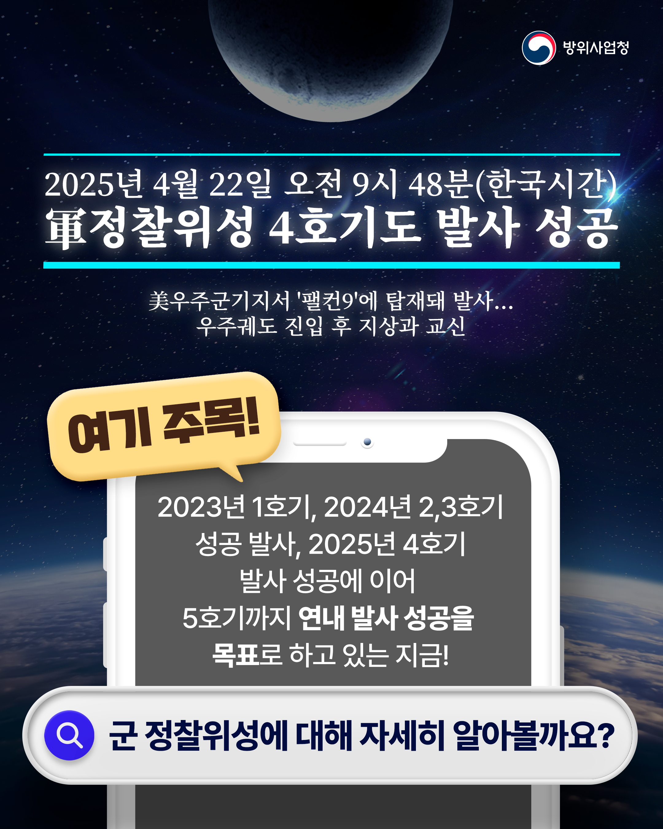 250507 군 정찰위성 (2)