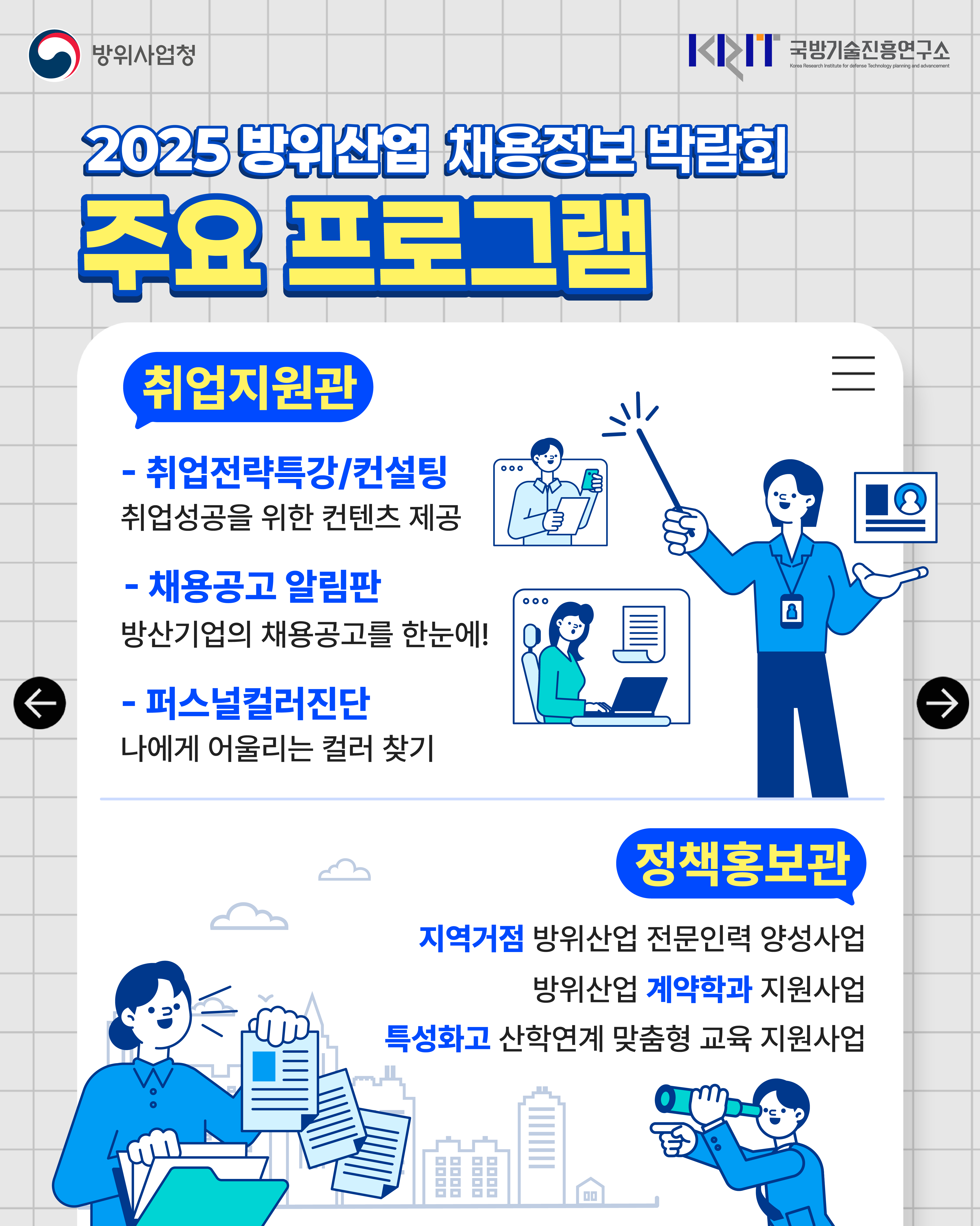 250616 방위산업 채용정보 박람회 (4)