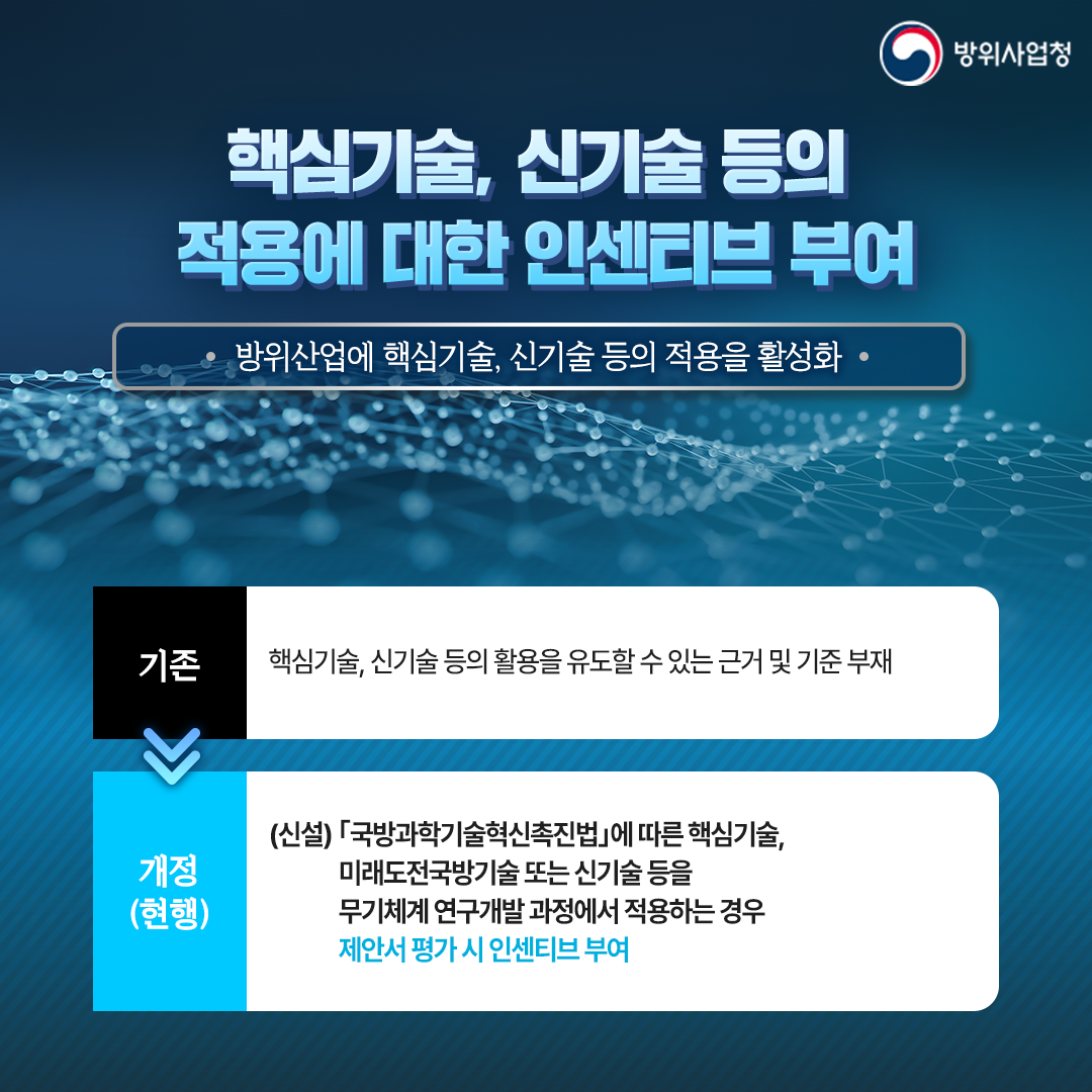 240430 방위사업법 (9)