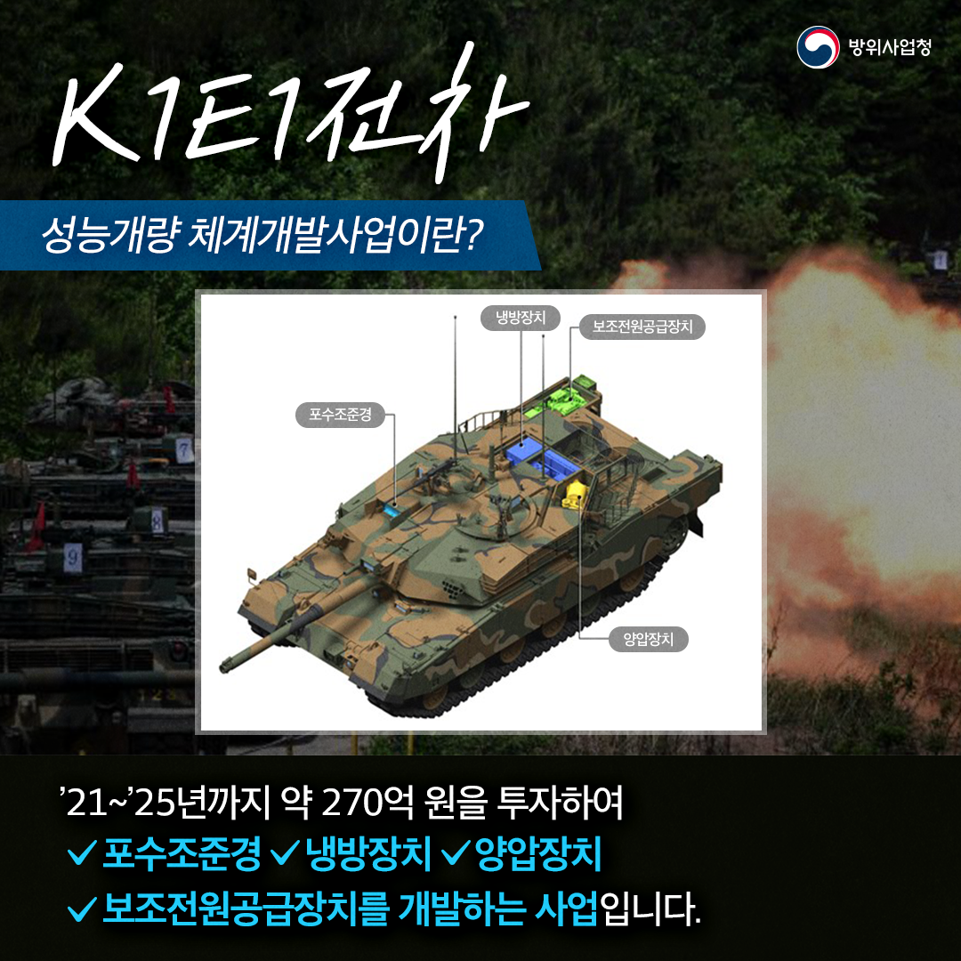 방사청_카드뉴스_K1E1_04