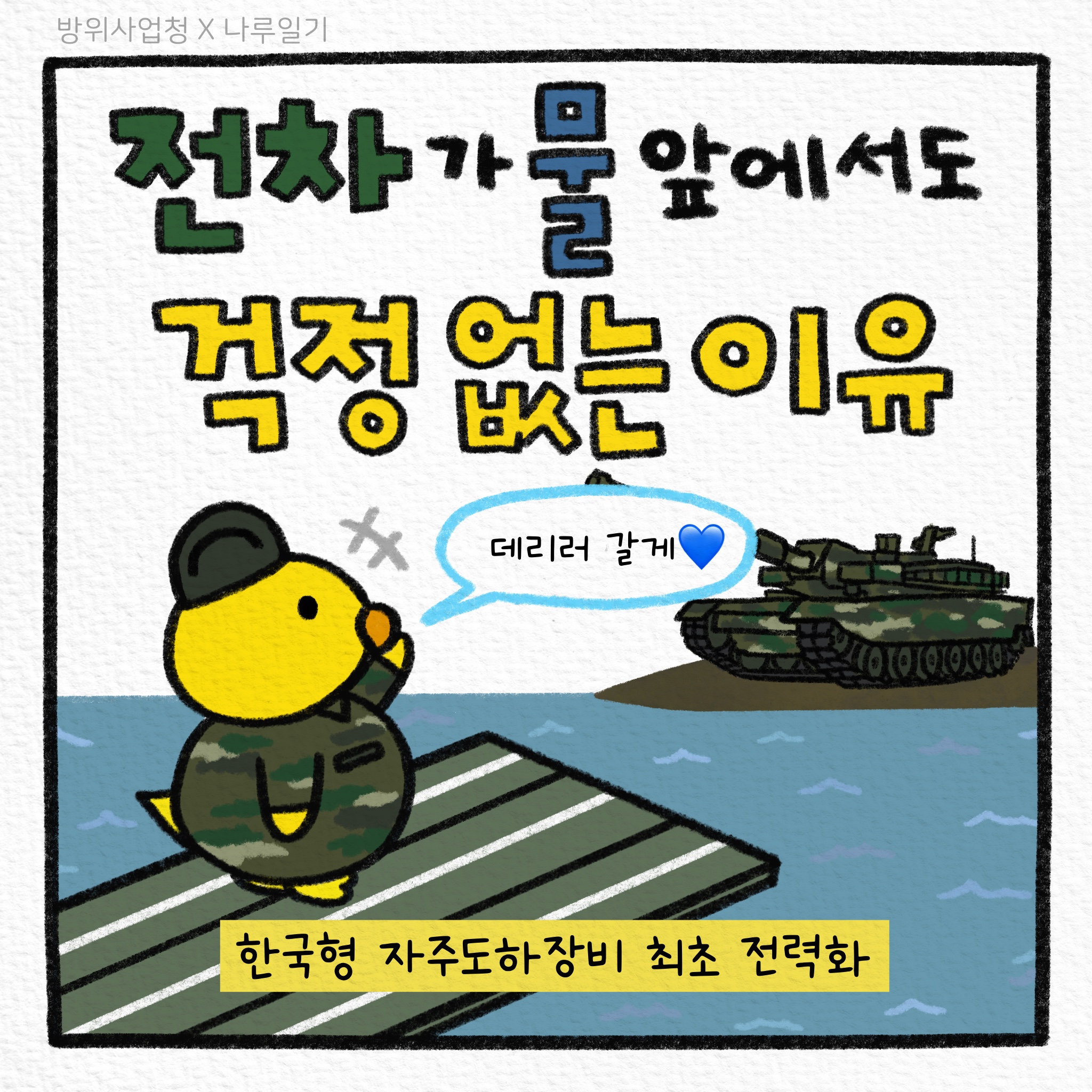 240702 한국형 자주도하장비 (1)