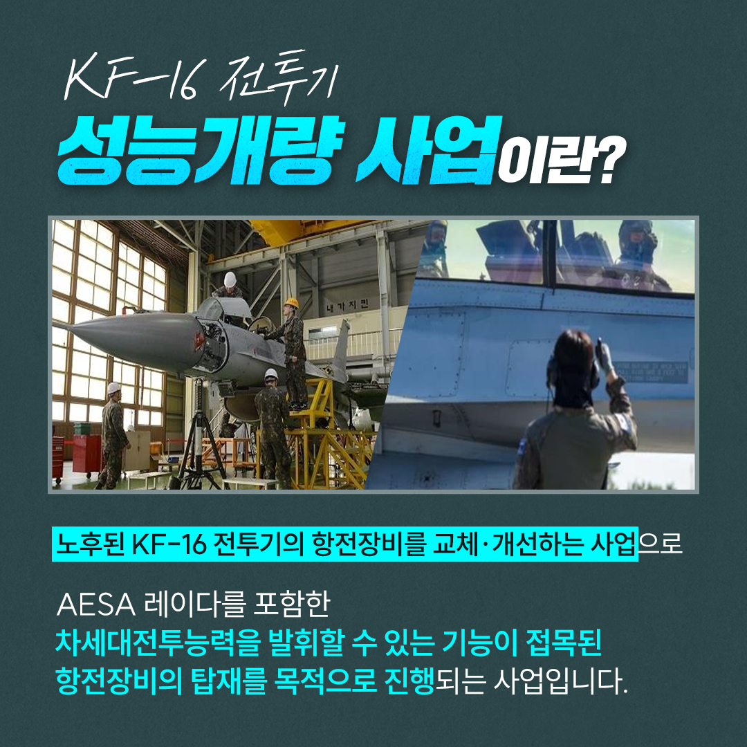 KF-16 성능개량 04