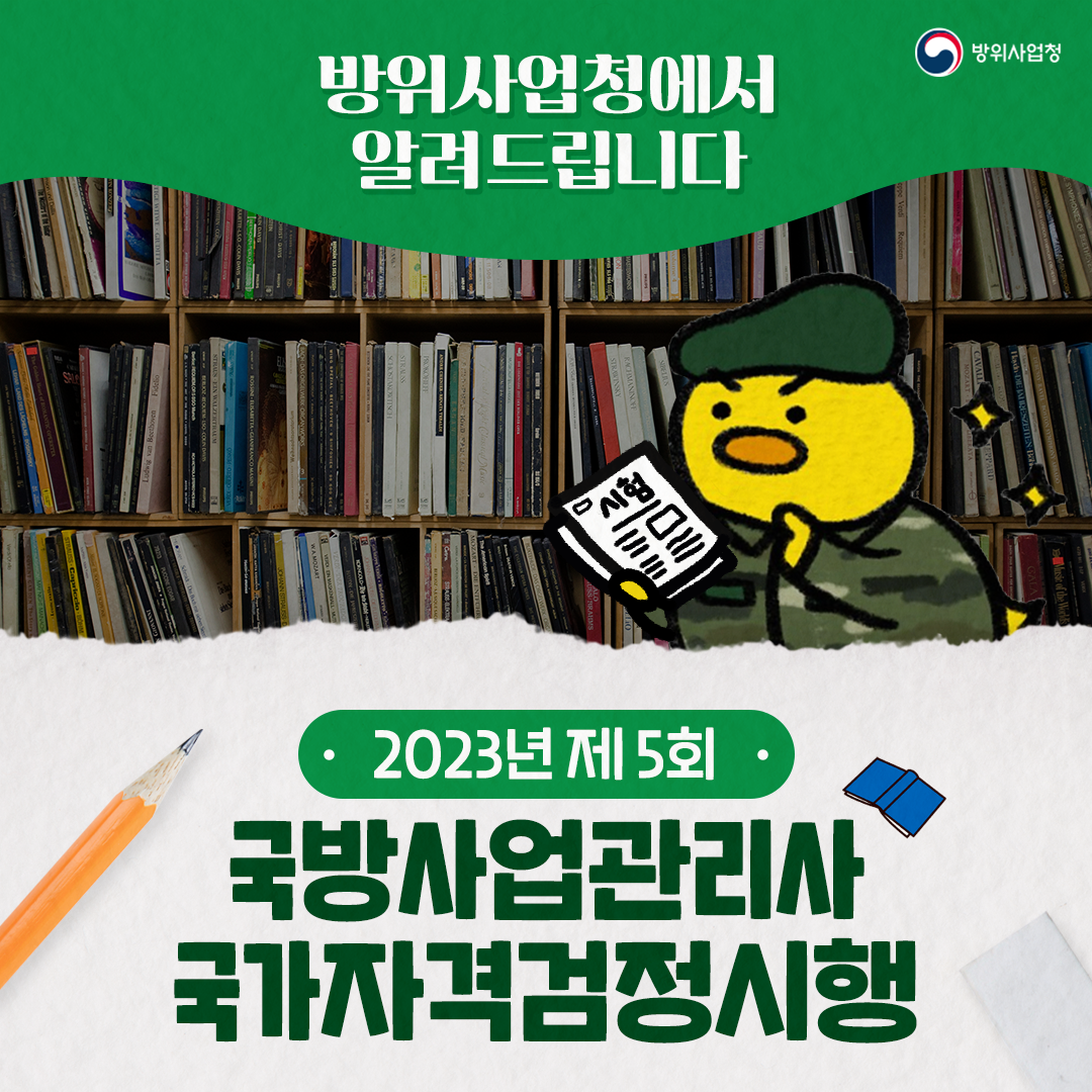 방위사업청
