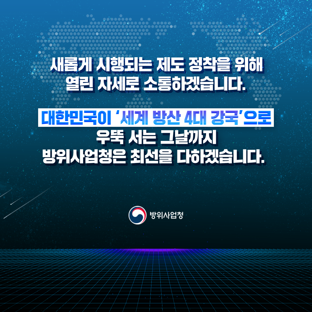 240430 방위사업법 (10)
