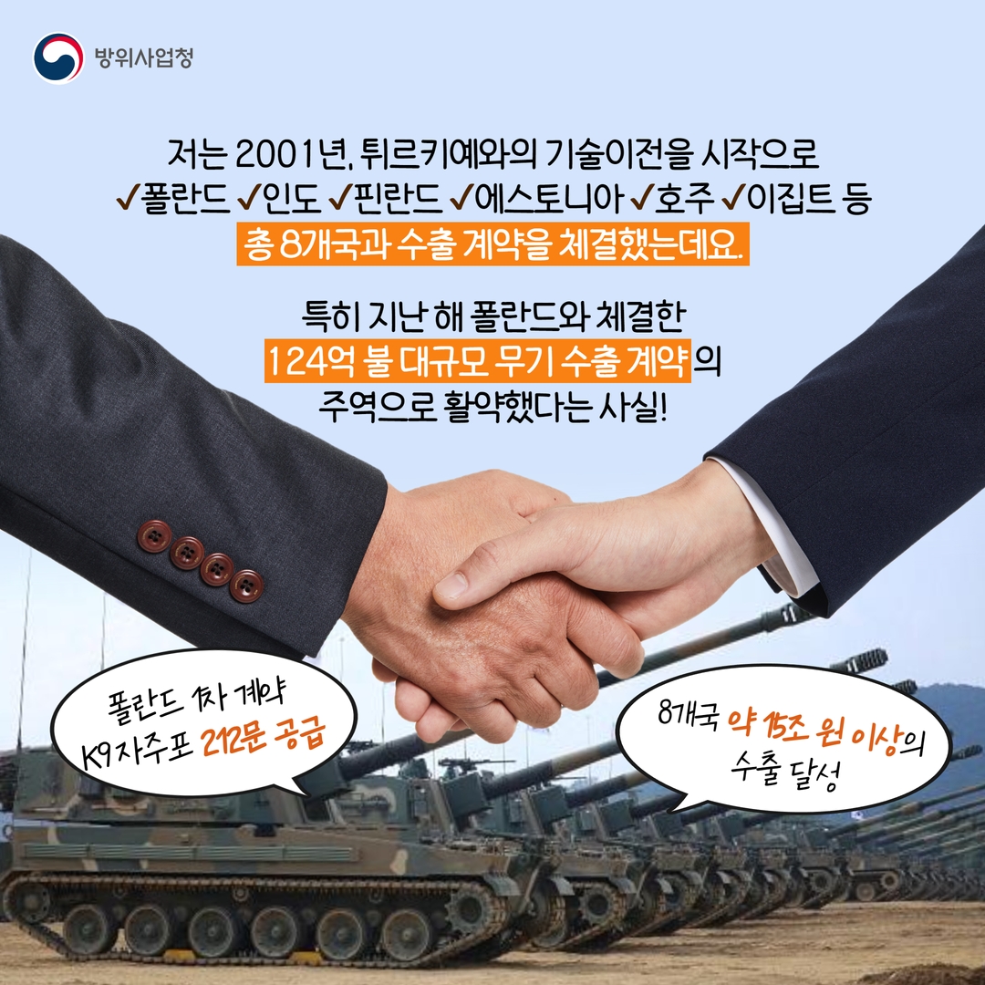 [무기피셜] K9 자주포 3