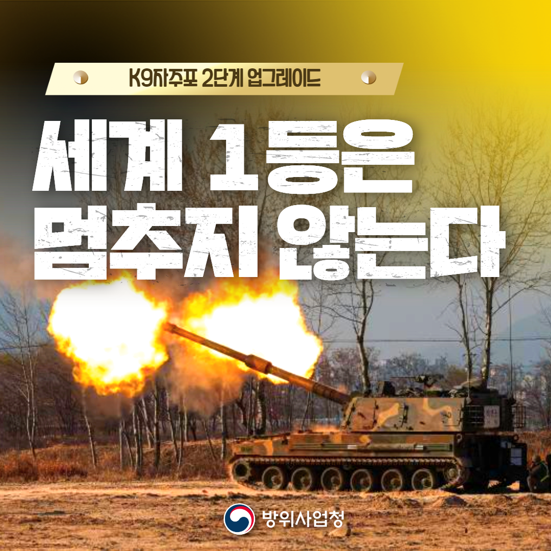 240430 K9 자주포 2차 성능개량 (1)