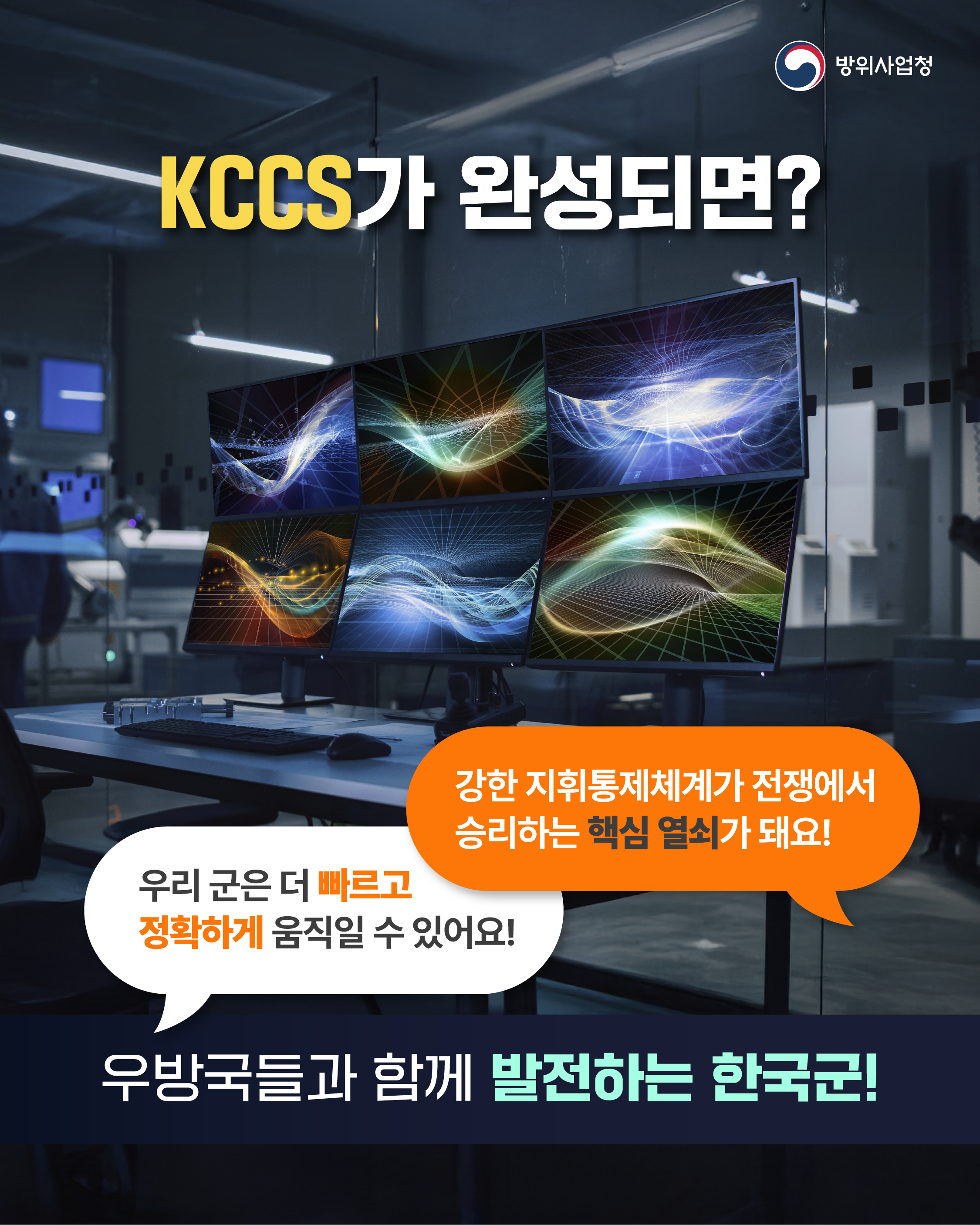 250408_지휘통제체계-07