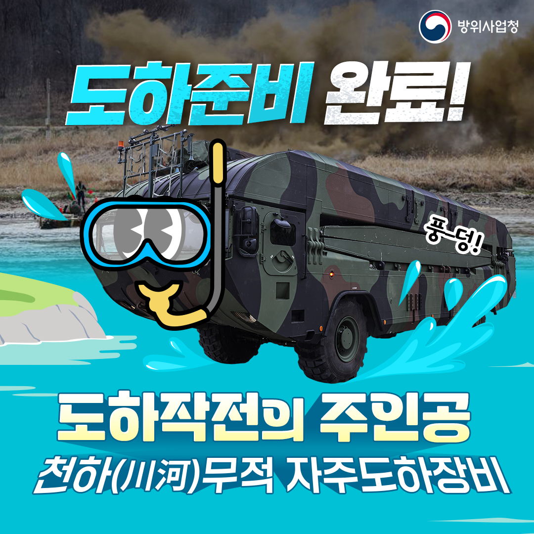 240612 한국형 자주도하장비 (1)