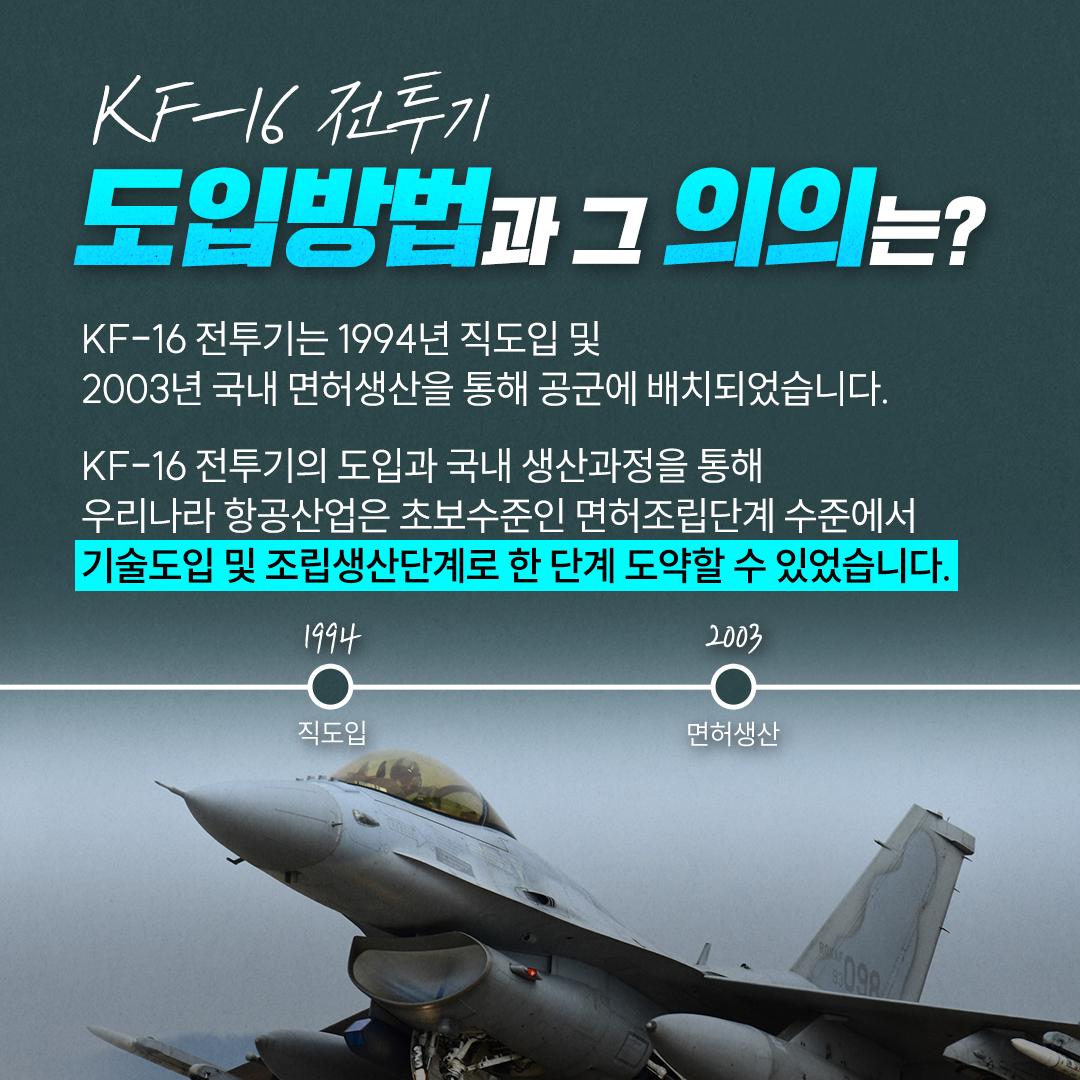 KF-16 성능개량 03