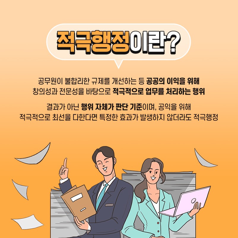 적극행정이란(2)