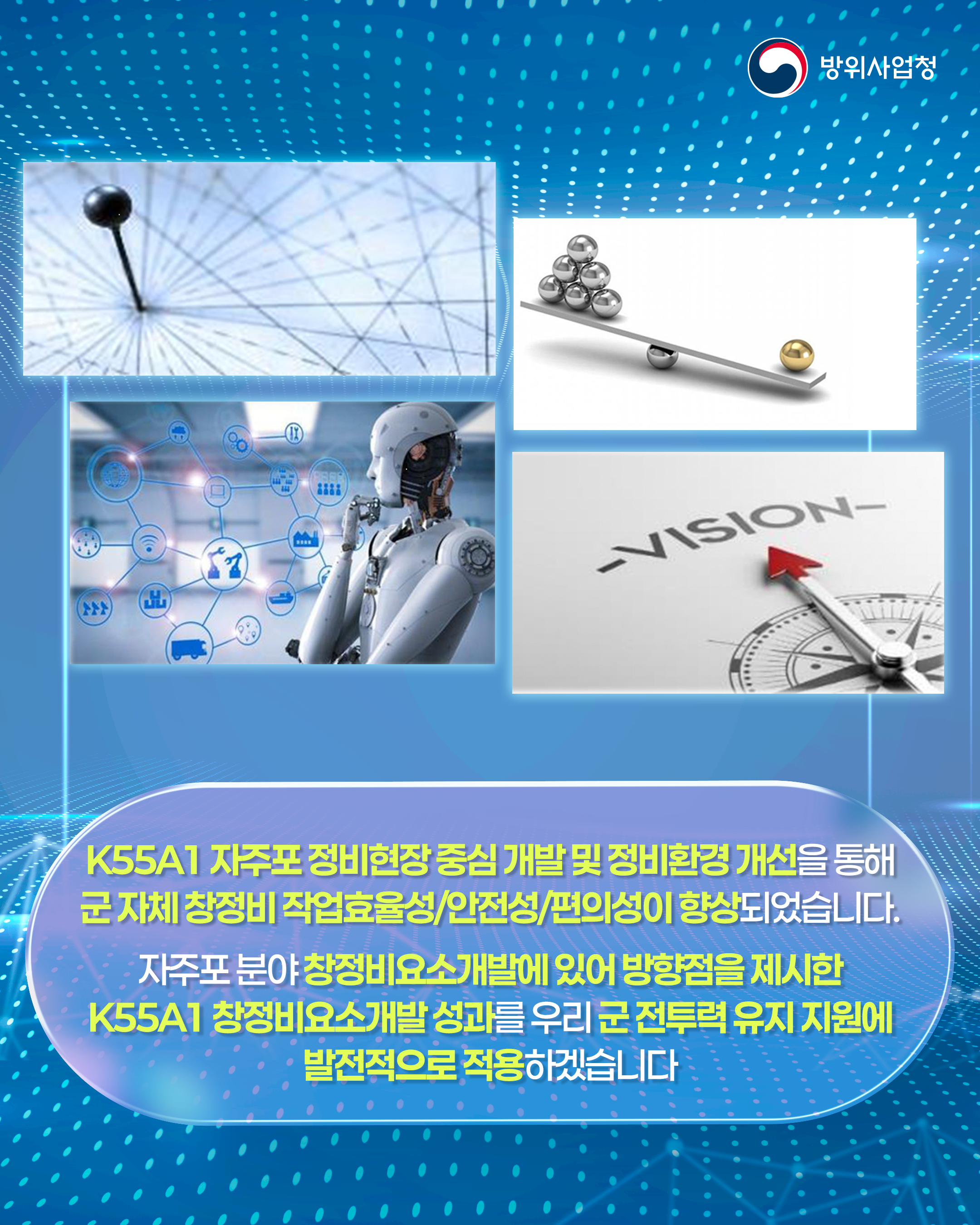 250516 K55A1자주포 창정비요소개발 성과 소개 (10)