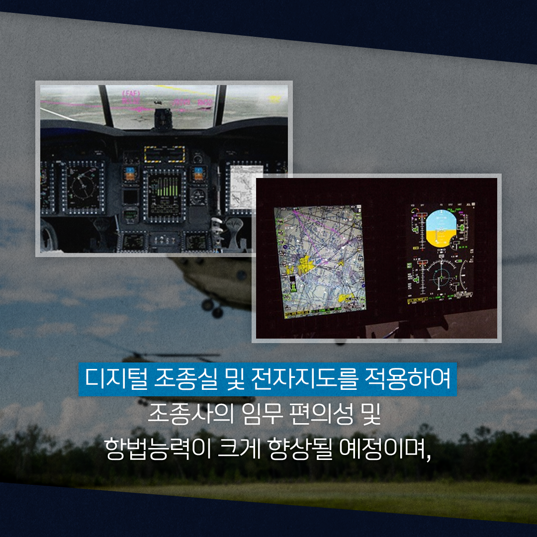 방사청_카드뉴스_대형기동헬기7_20230330_2