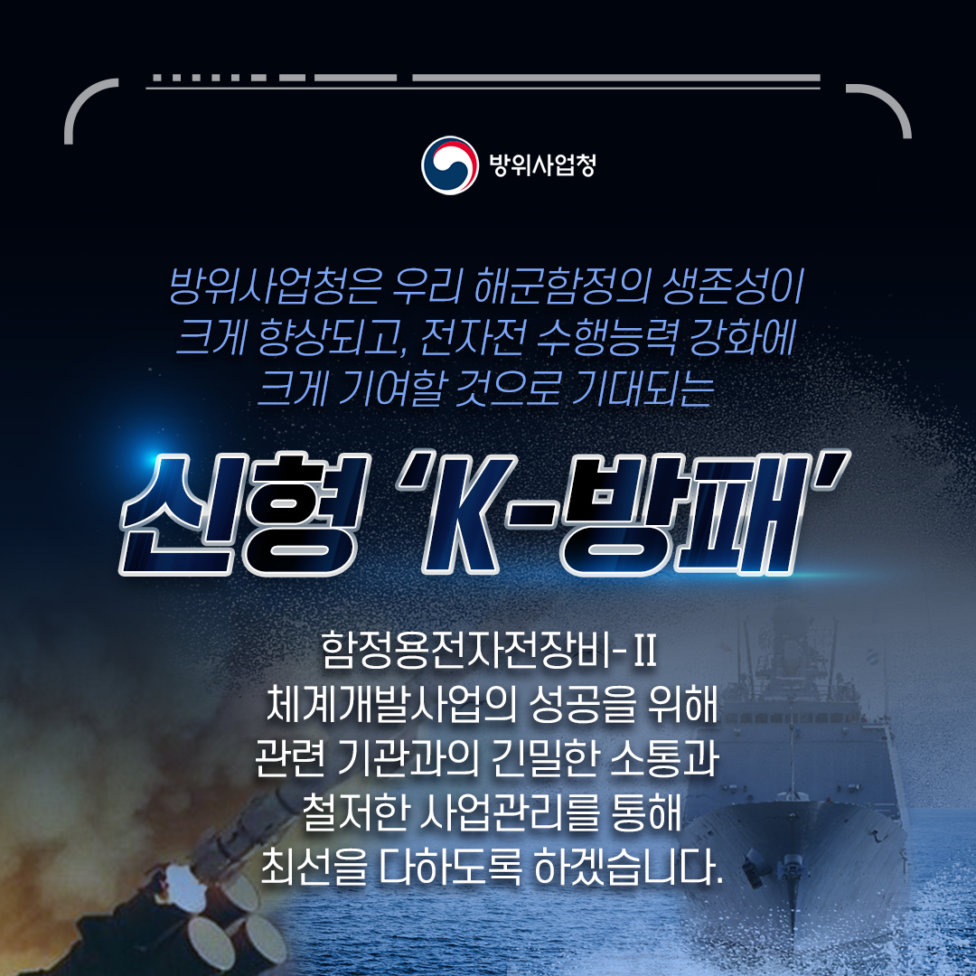 방사청_카드뉴스8_함정용전자전장비2(수정)_20230831