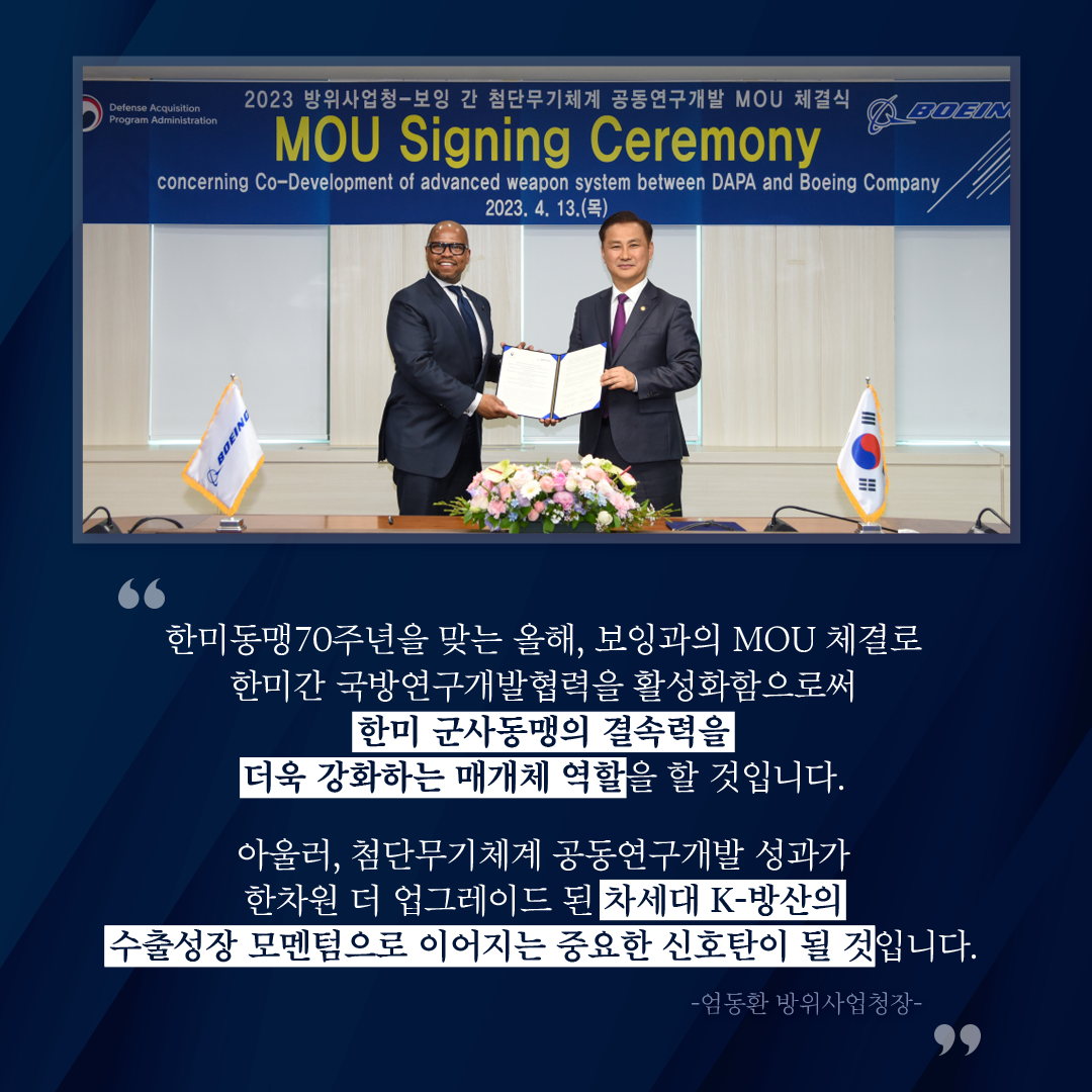 방사청_카드뉴스_보잉mou5_20230413