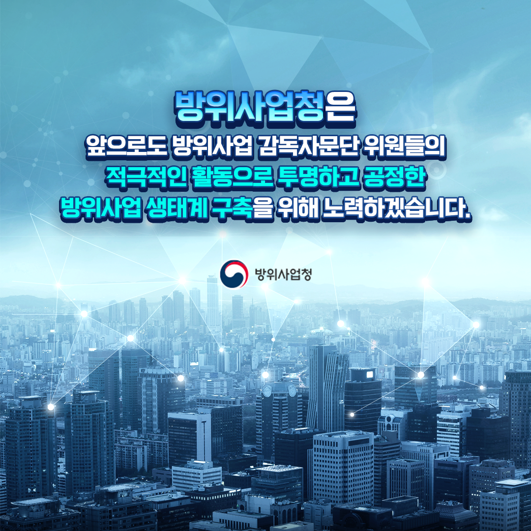 240417 방위사업 감독자문단 (4)