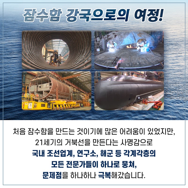 잠수함 강국으로의 여정(3)