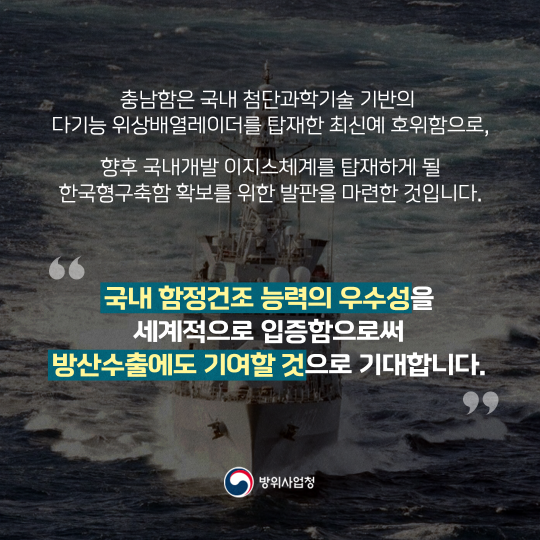 방사청_카드뉴스_충남함_9