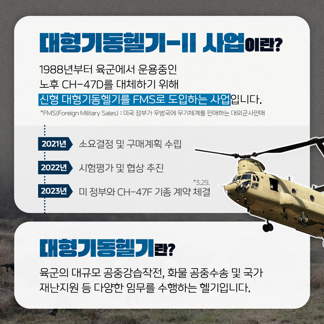 방사청_카드뉴스_대형기동헬기1_20230330_3