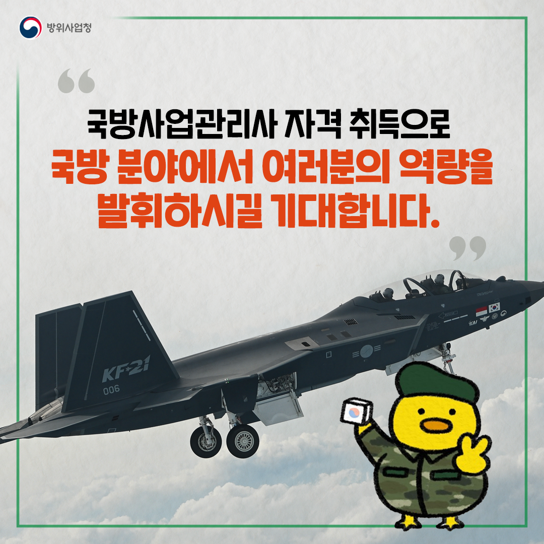 방사청_카드뉴스_국방사업관리사6_20230728