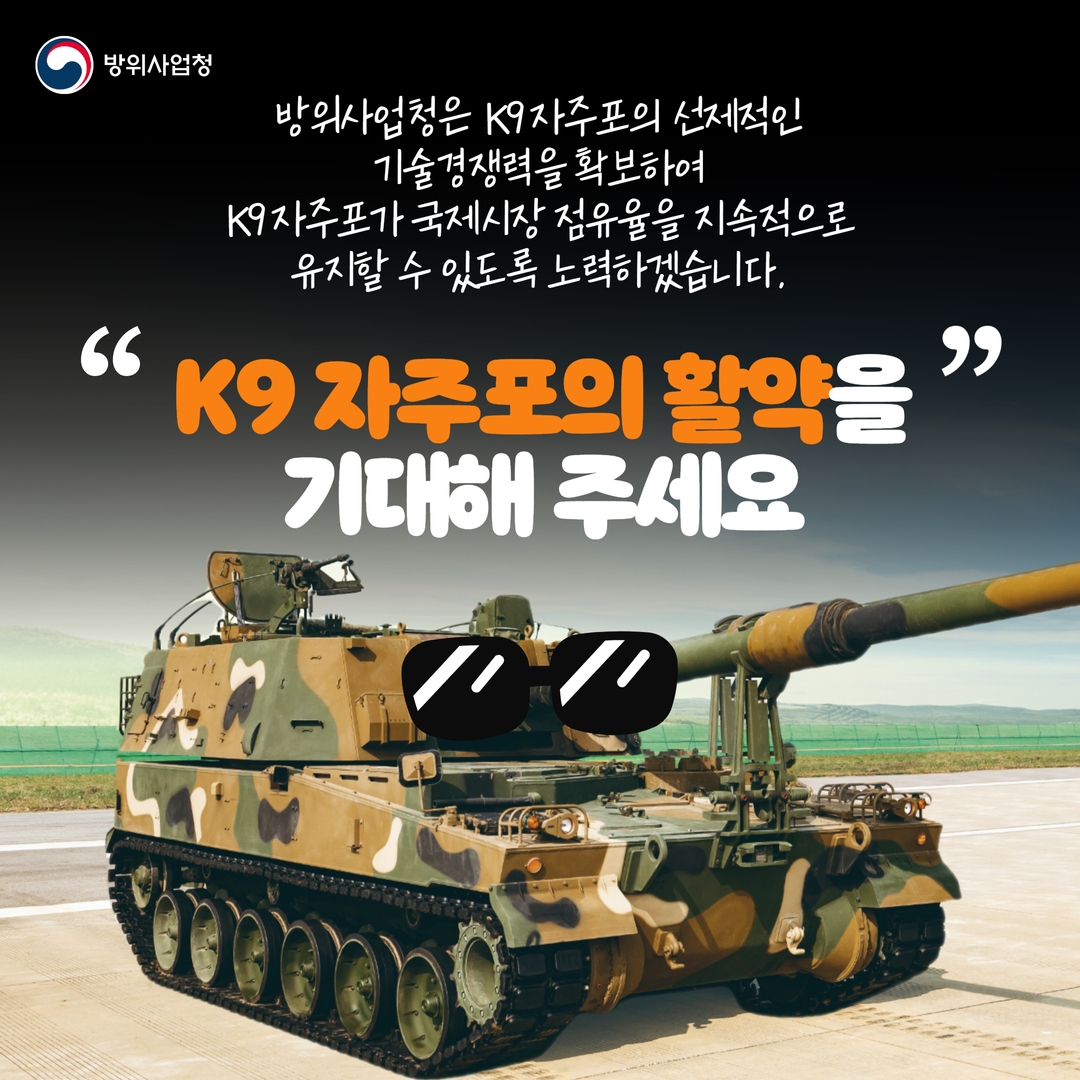 [무기피셜] K9 자주포 8