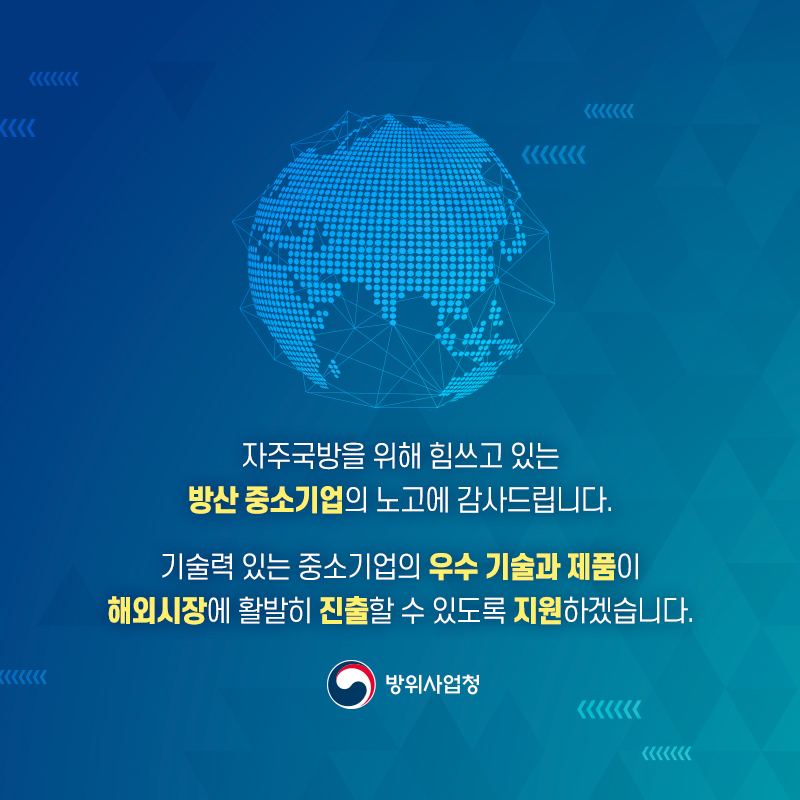 기술력있는중소기업의우수기술과제품이해외시장에활발히진출할수있도록지원하겠습니다